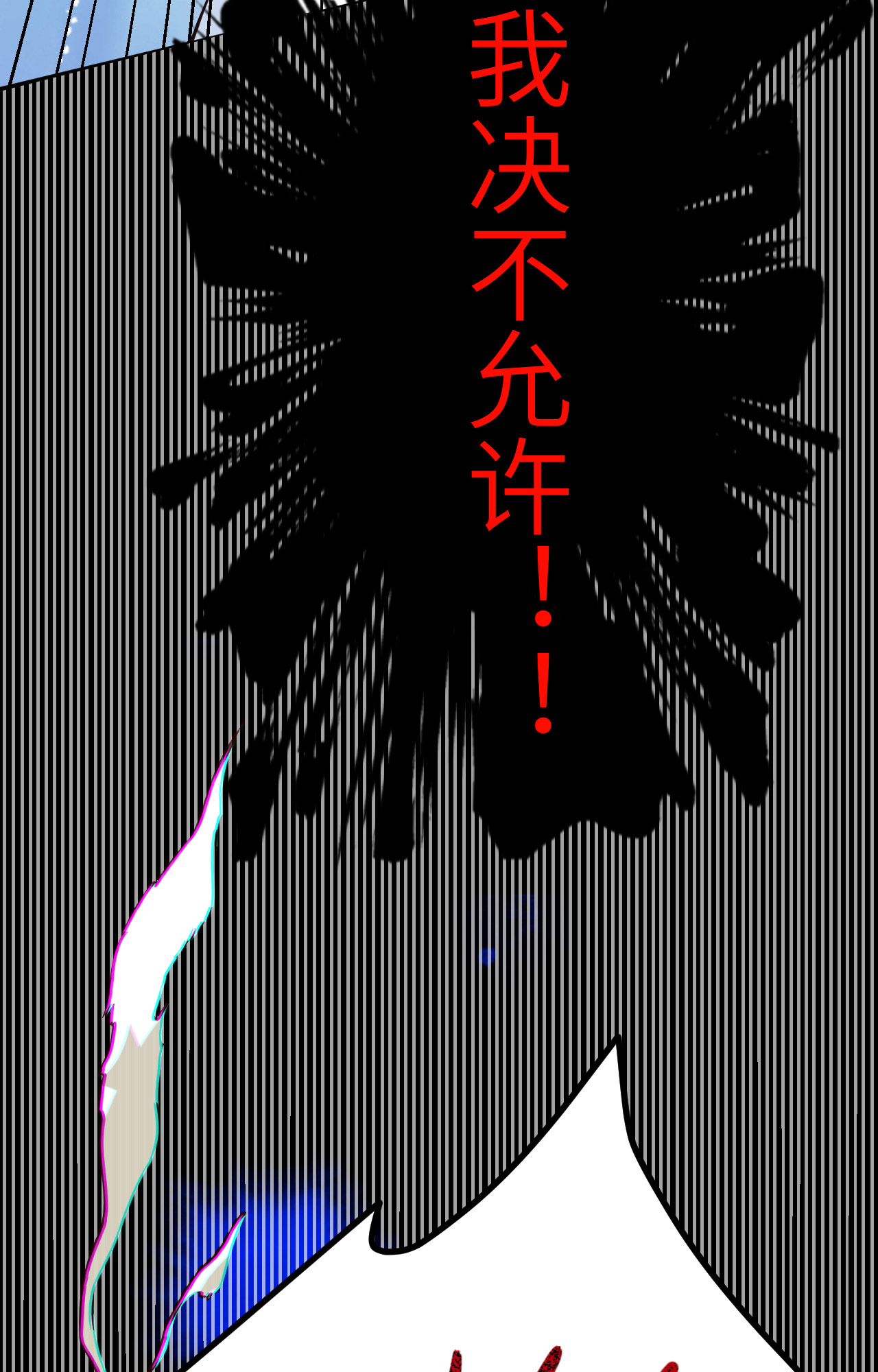 修真奶爸惹不起022 你是我的！！！