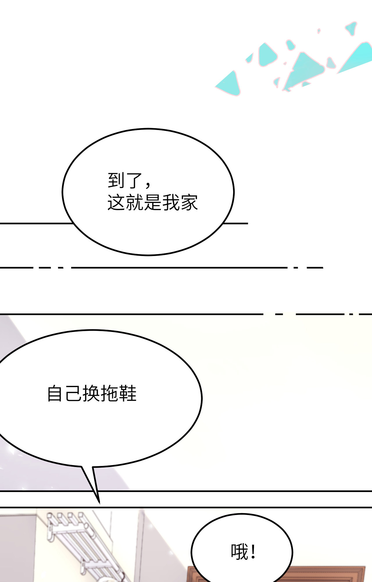 修真奶爸惹不起022 你是我的！！！