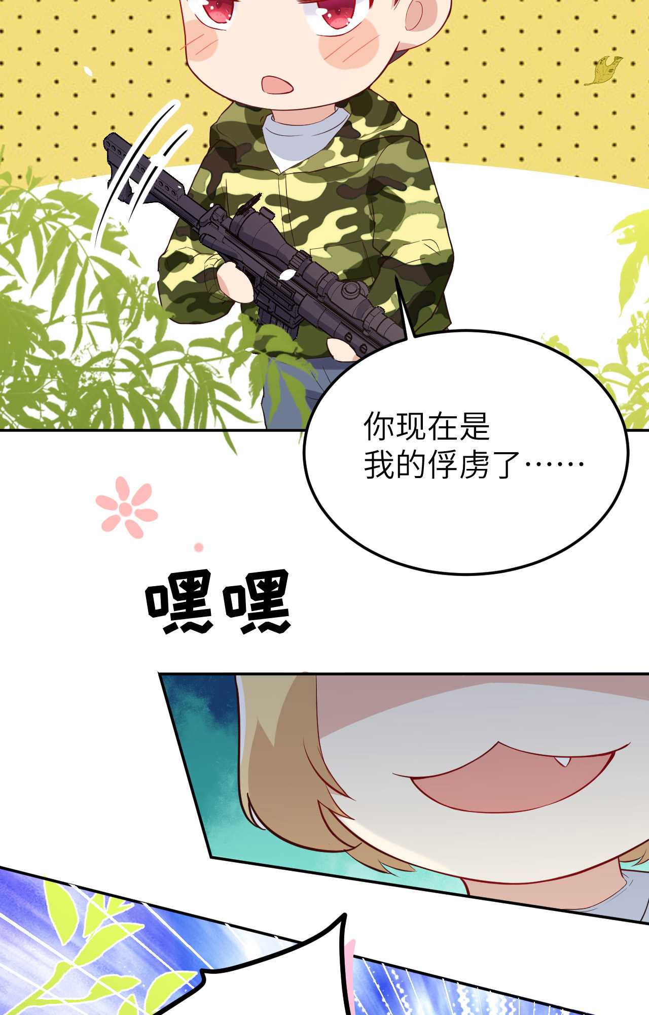 修真奶爸惹不起022 你是我的！！！