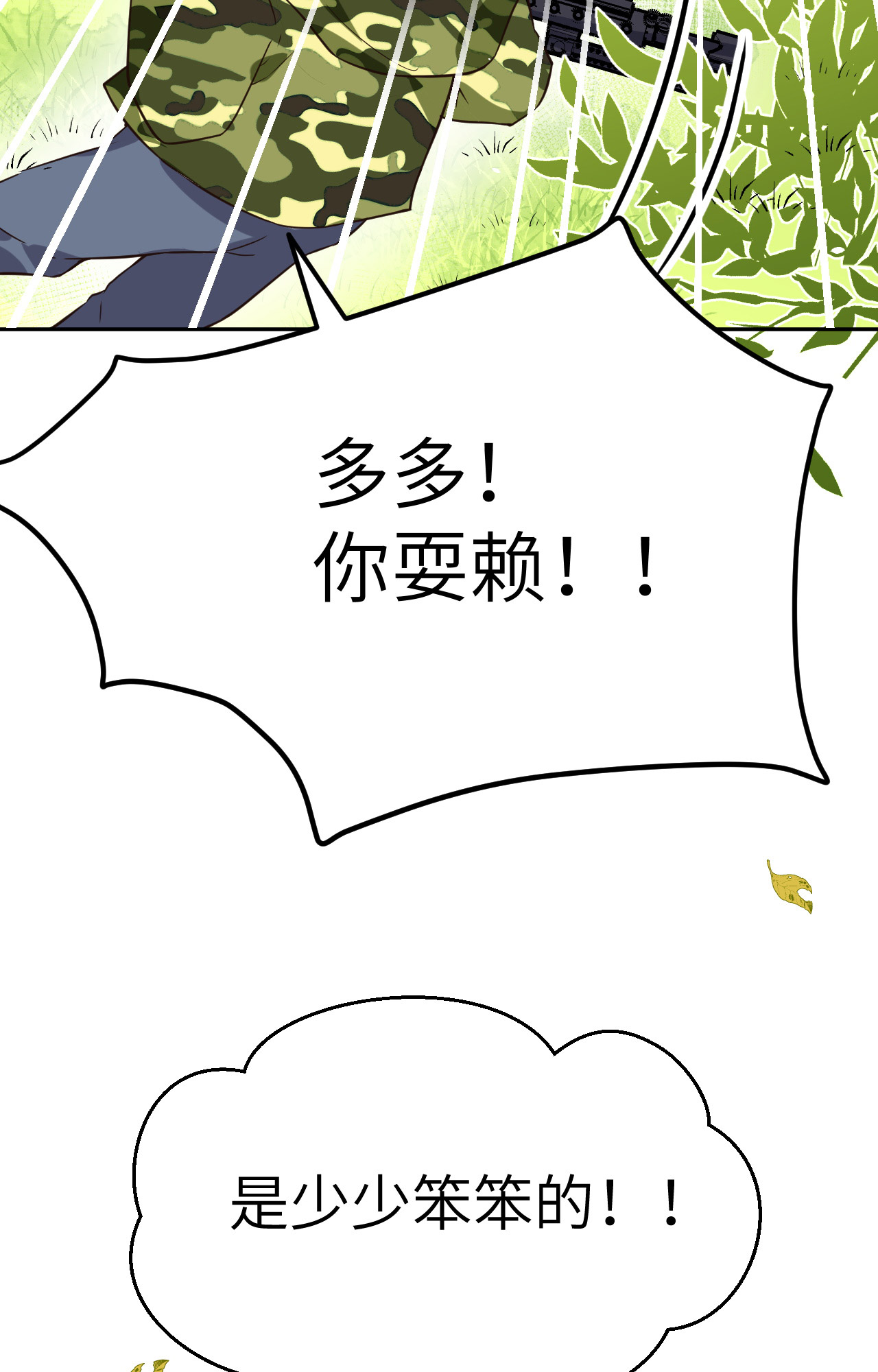 修真奶爸惹不起022 你是我的！！！