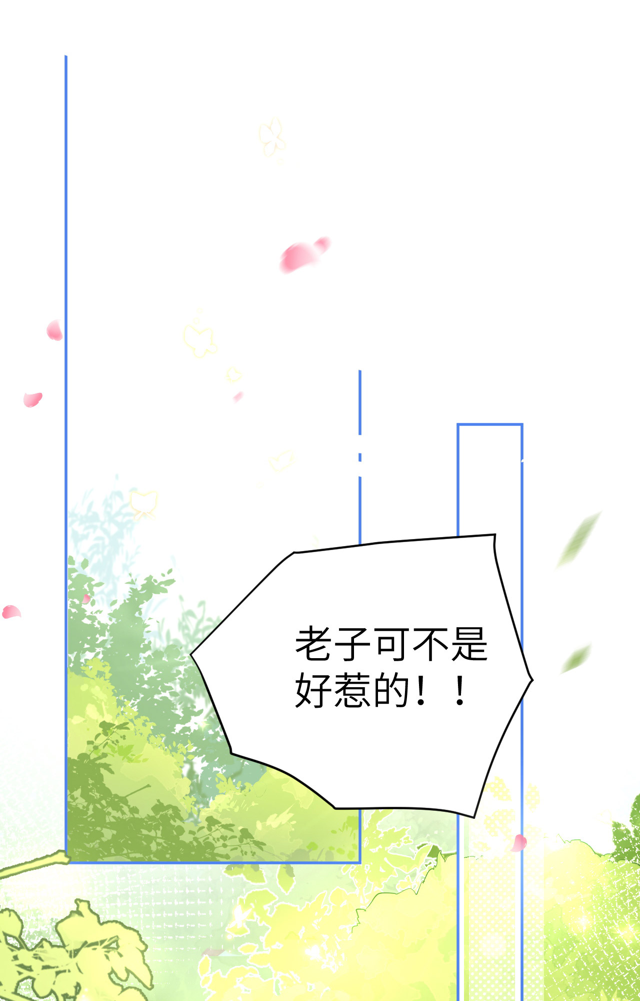 修真奶爸惹不起023 另一个白景！！