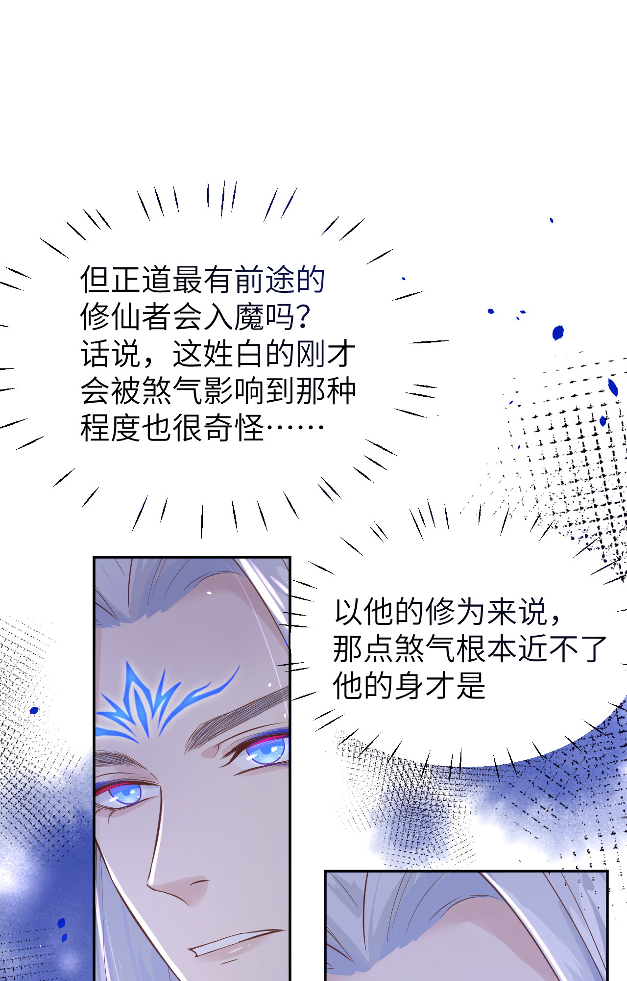 修真奶爸惹不起023 另一个白景！！