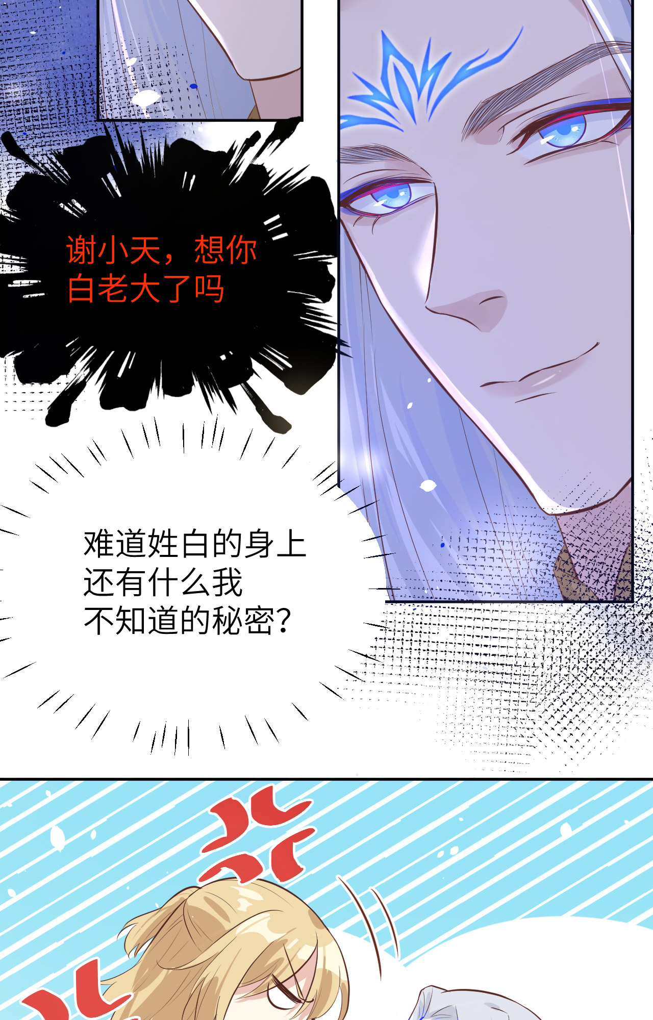 修真奶爸惹不起023 另一个白景！！