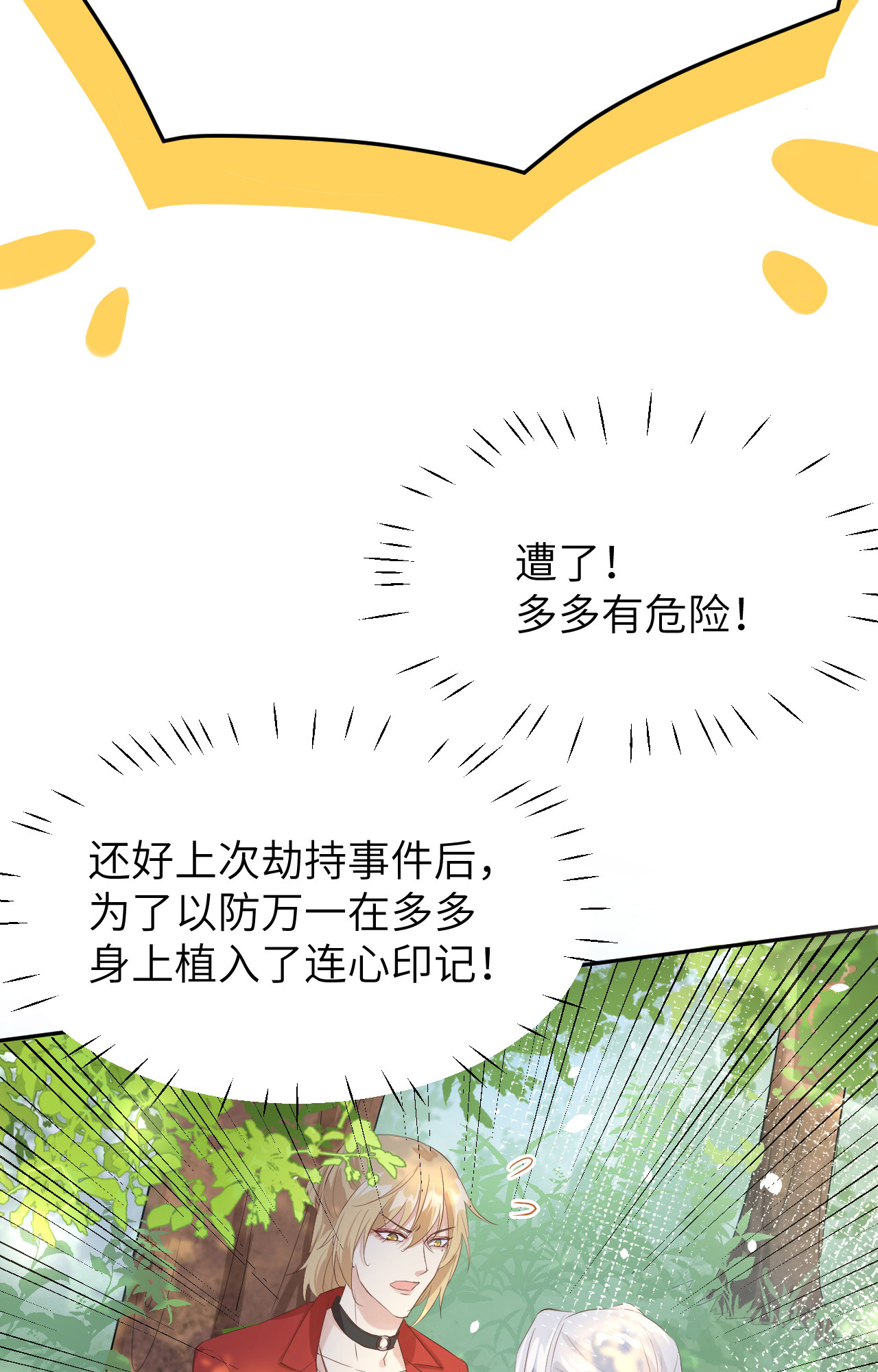修真奶爸惹不起023 另一个白景！！