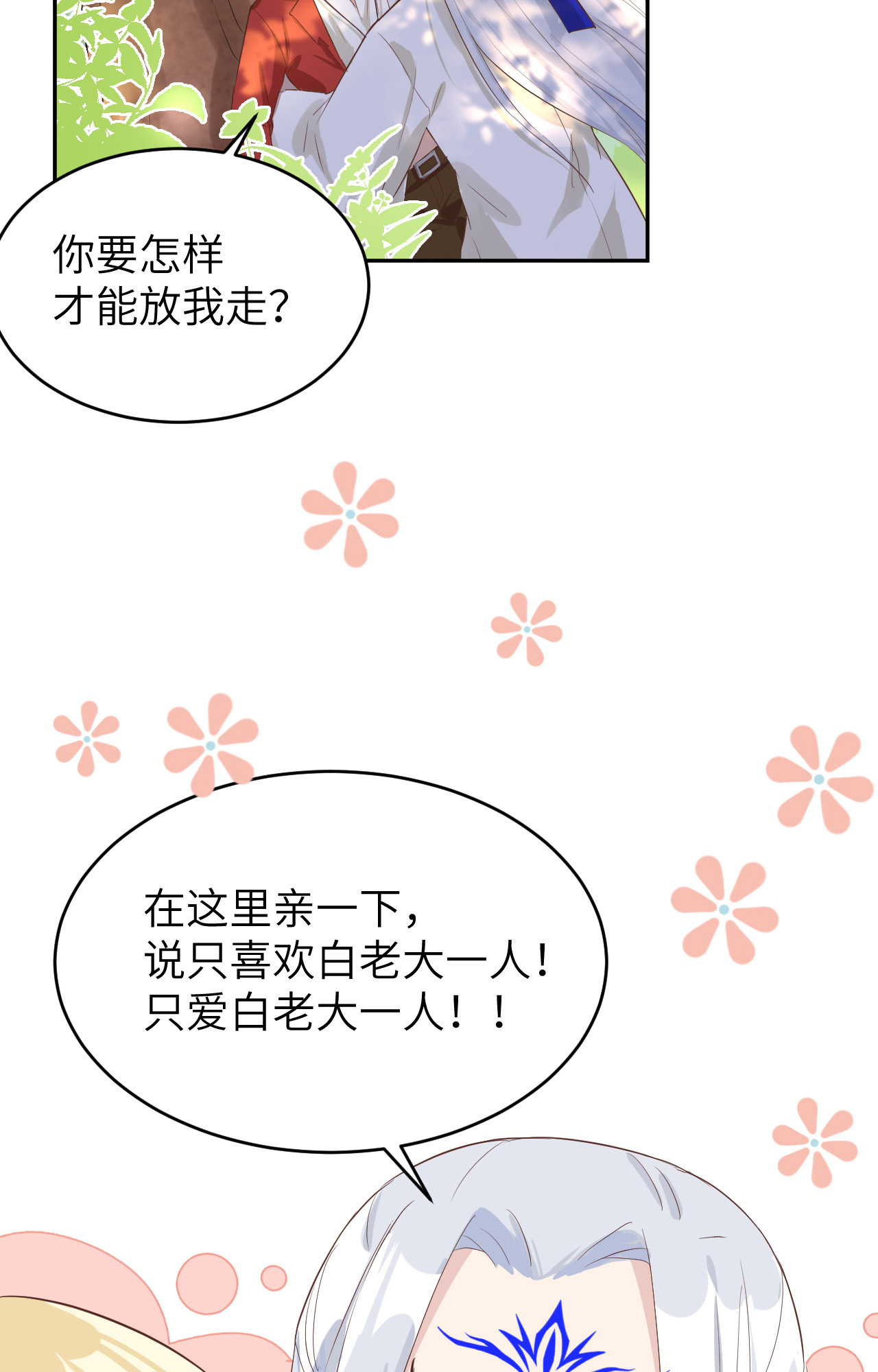 修真奶爸惹不起023 另一个白景！！