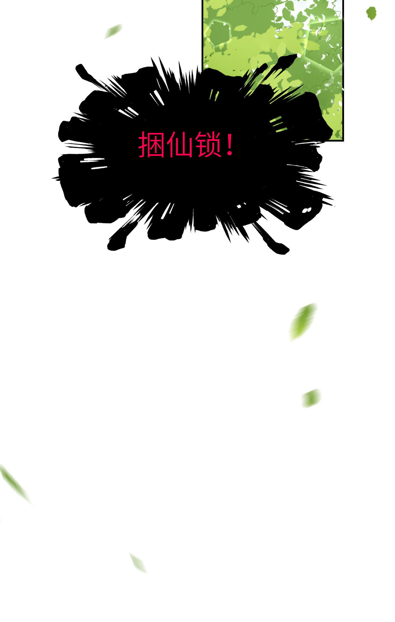 修真奶爸惹不起023 另一个白景！！