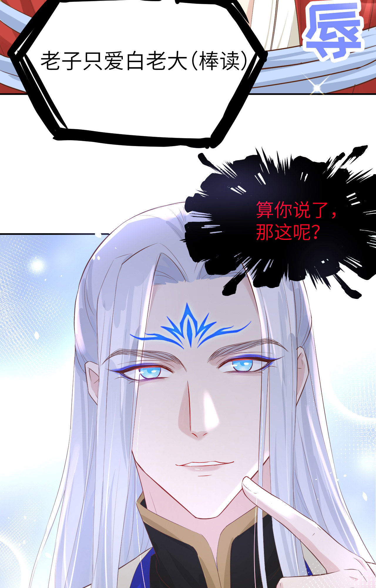 修真奶爸惹不起023 另一个白景！！