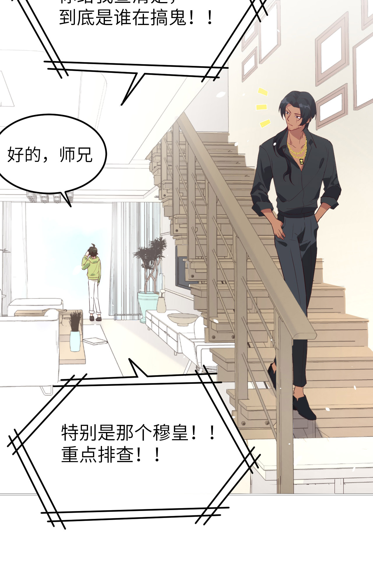 修真奶爸惹不起024 听说你要调查一个叫穆皇的？
