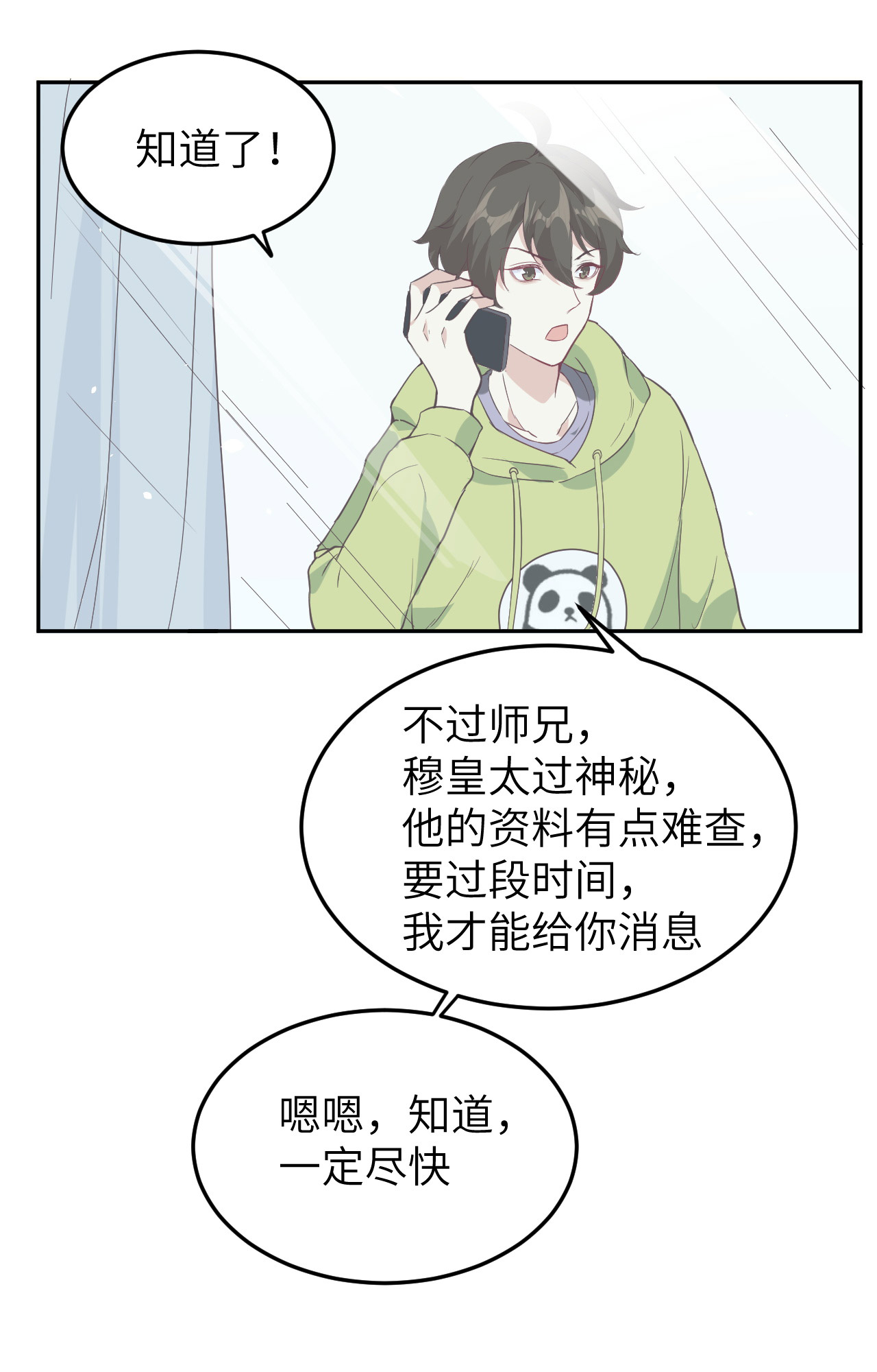 修真奶爸惹不起024 听说你要调查一个叫穆皇的？
