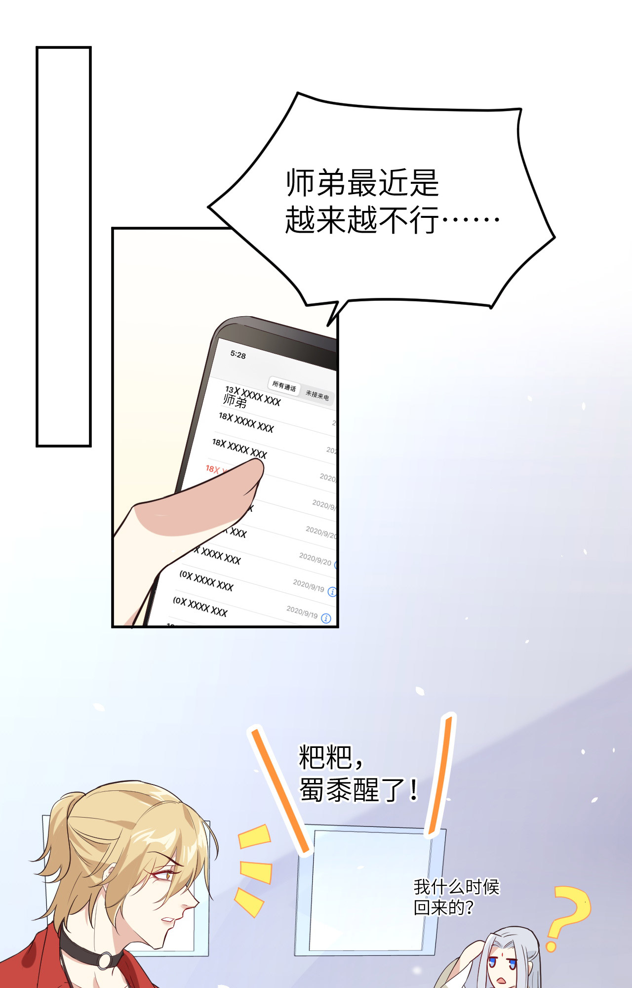修真奶爸惹不起024 听说你要调查一个叫穆皇的？