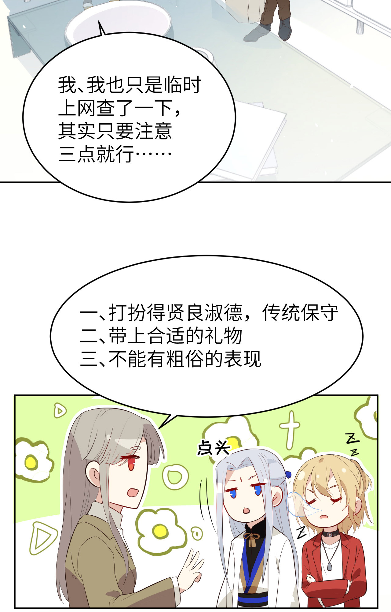 修真奶爸惹不起025 ~少少的妈妈~