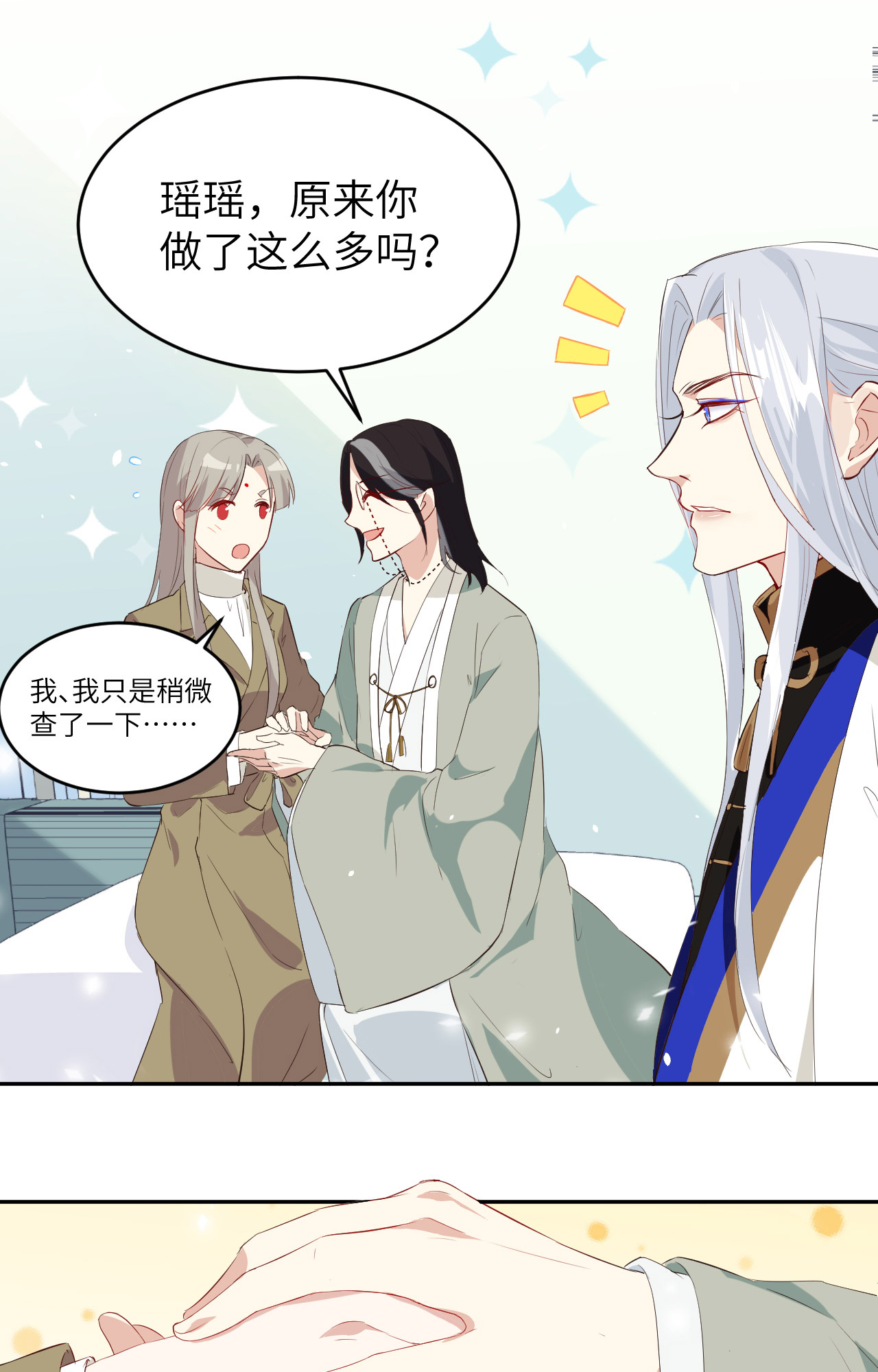 修真奶爸惹不起025 ~少少的妈妈~