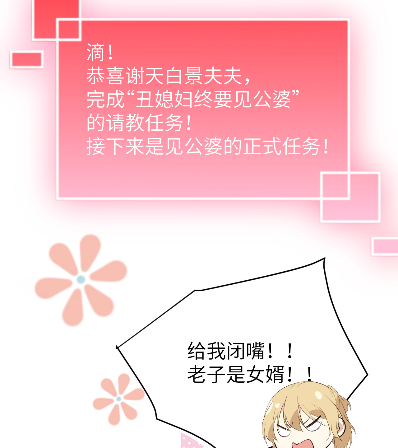 修真奶爸惹不起025 ~少少的妈妈~