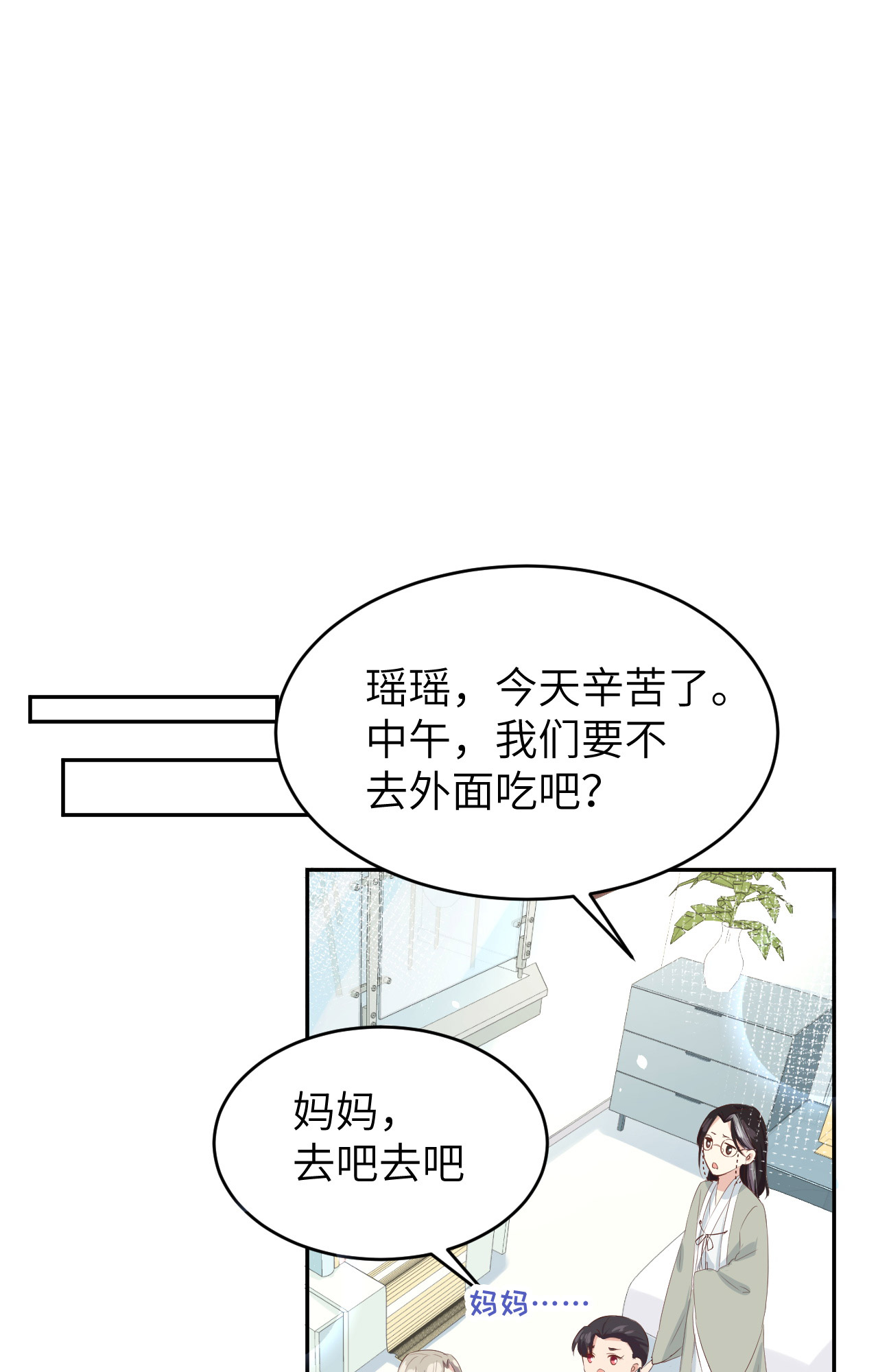 修真奶爸惹不起025 ~少少的妈妈~