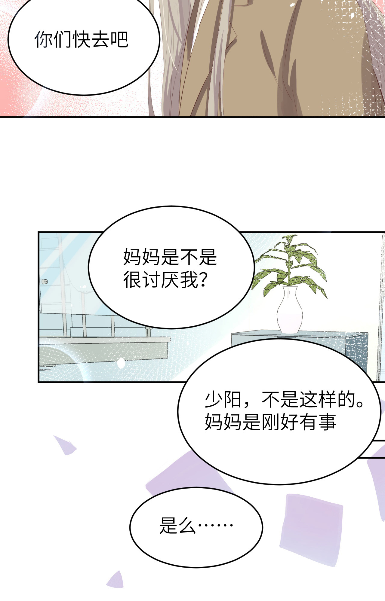 修真奶爸惹不起025 ~少少的妈妈~