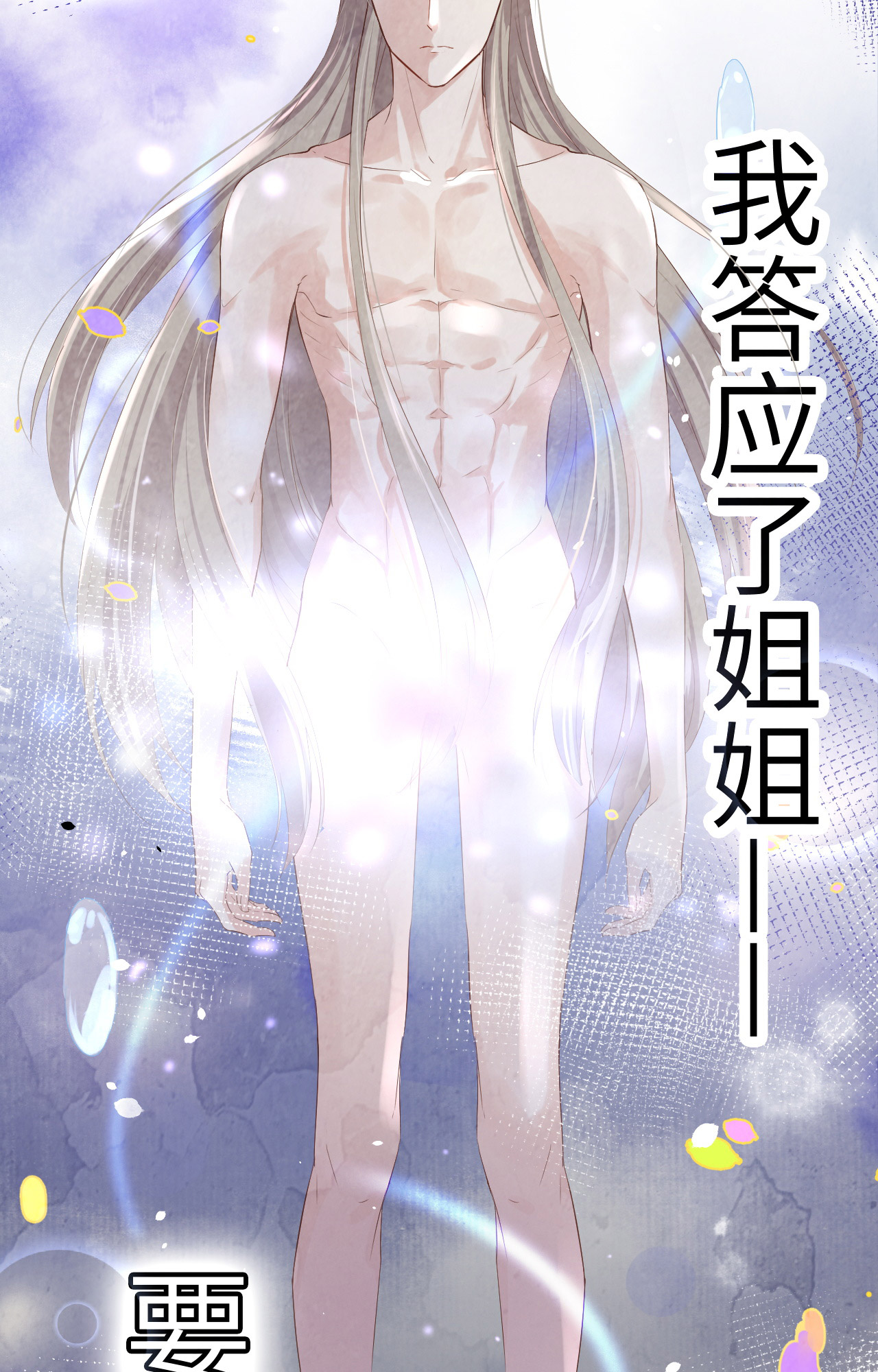 修真奶爸惹不起025 ~少少的妈妈~