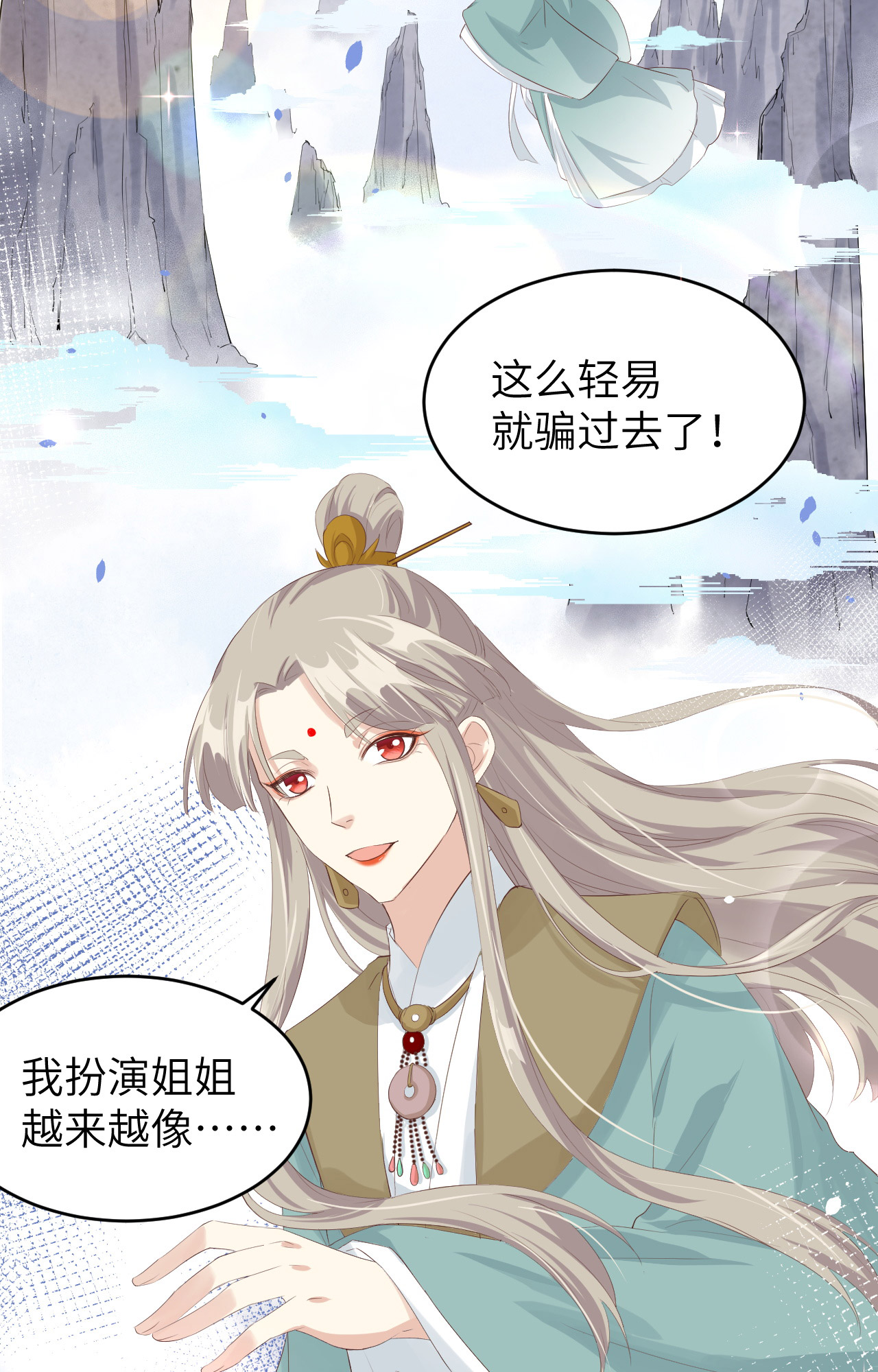 修真奶爸惹不起025 ~少少的妈妈~