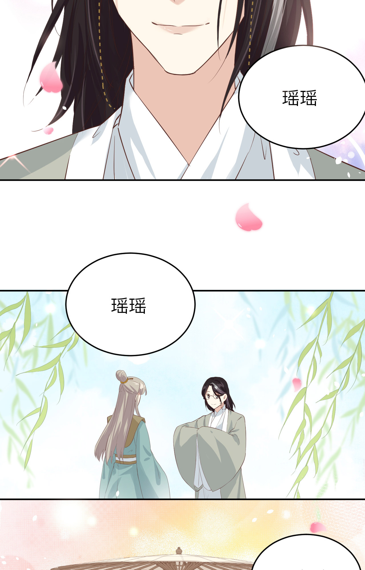 修真奶爸惹不起025 ~少少的妈妈~