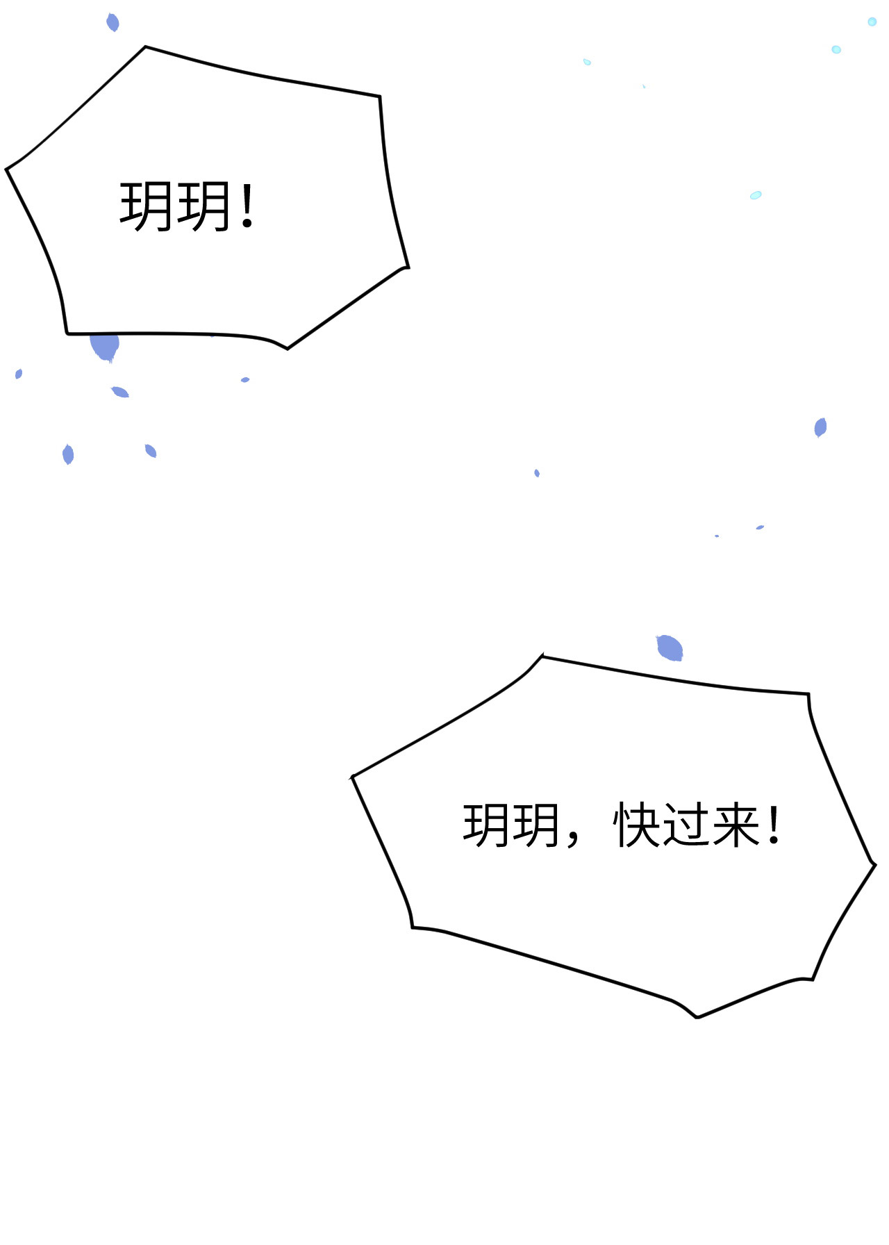 修真奶爸惹不起025 ~少少的妈妈~
