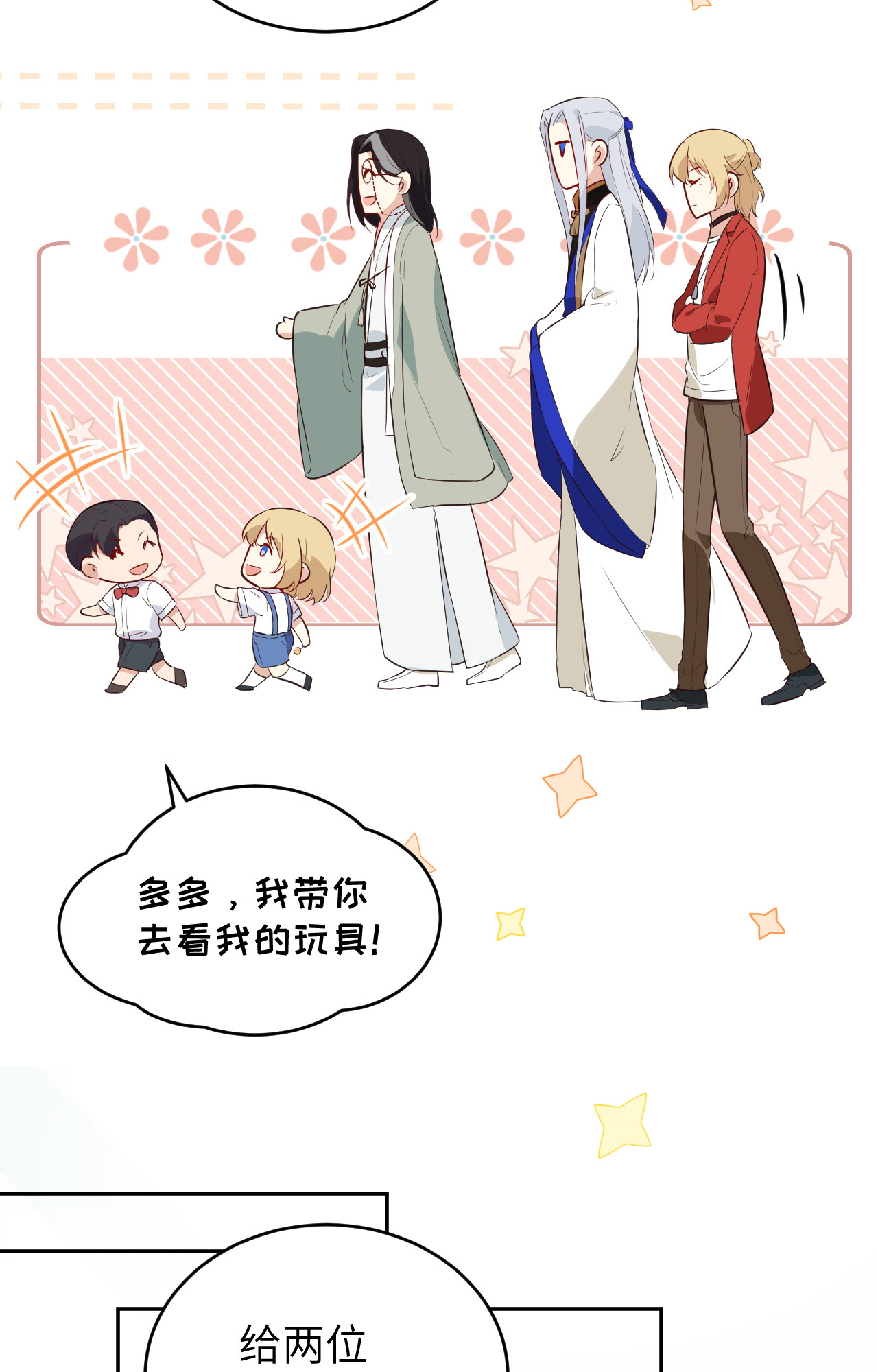 修真奶爸惹不起025 ~少少的妈妈~