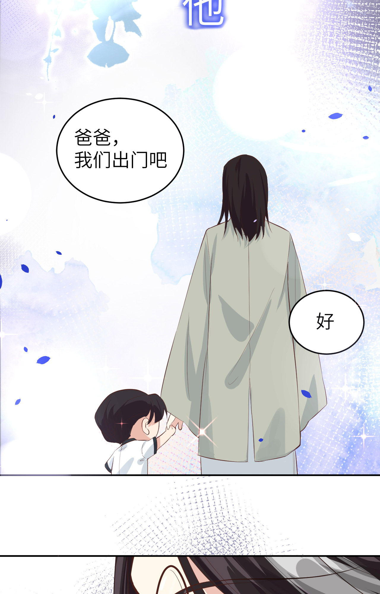修真奶爸惹不起025 ~少少的妈妈~