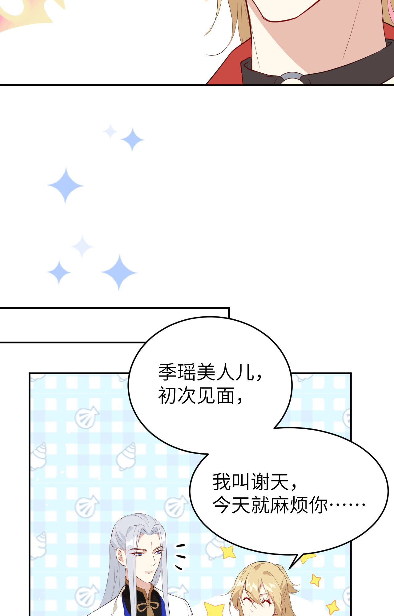 修真奶爸惹不起025 ~少少的妈妈~