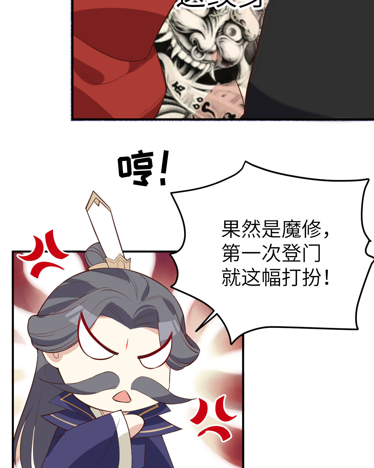 修真奶爸惹不起026 ~丑媳妇见公婆~