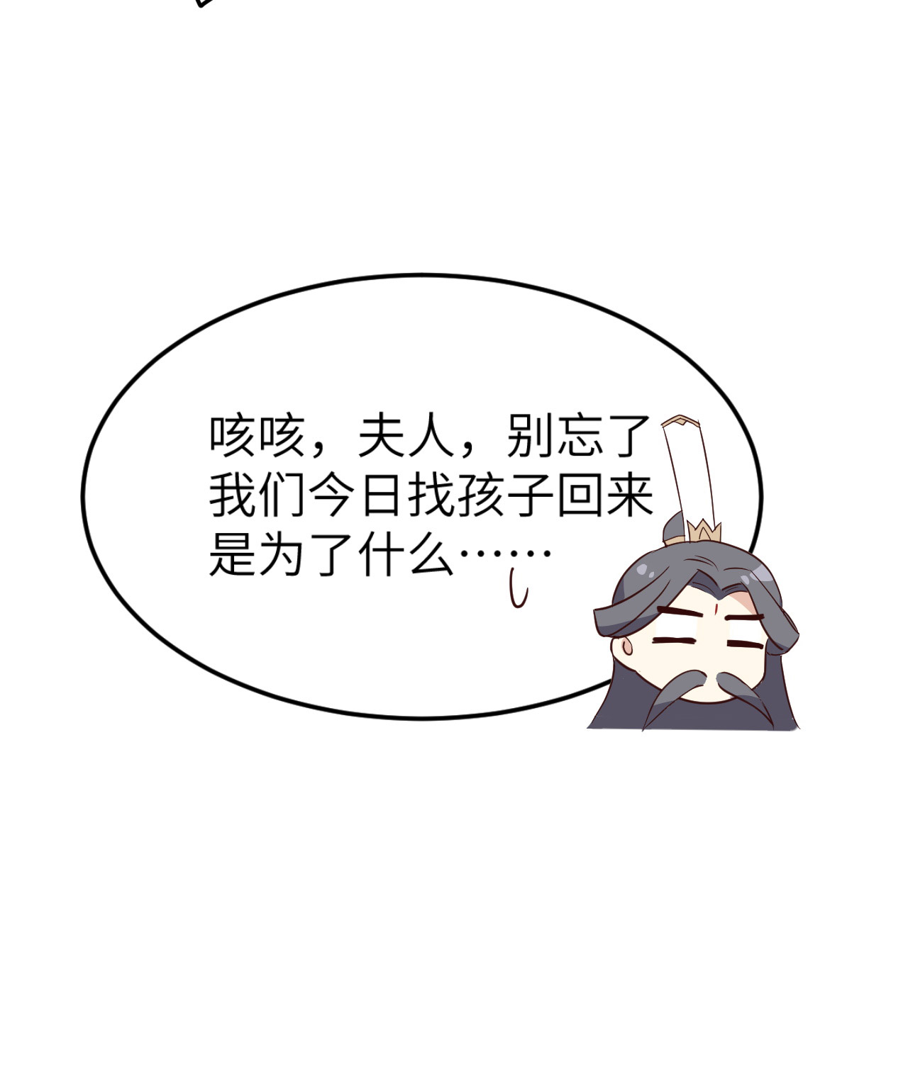 修真奶爸惹不起026 ~丑媳妇见公婆~