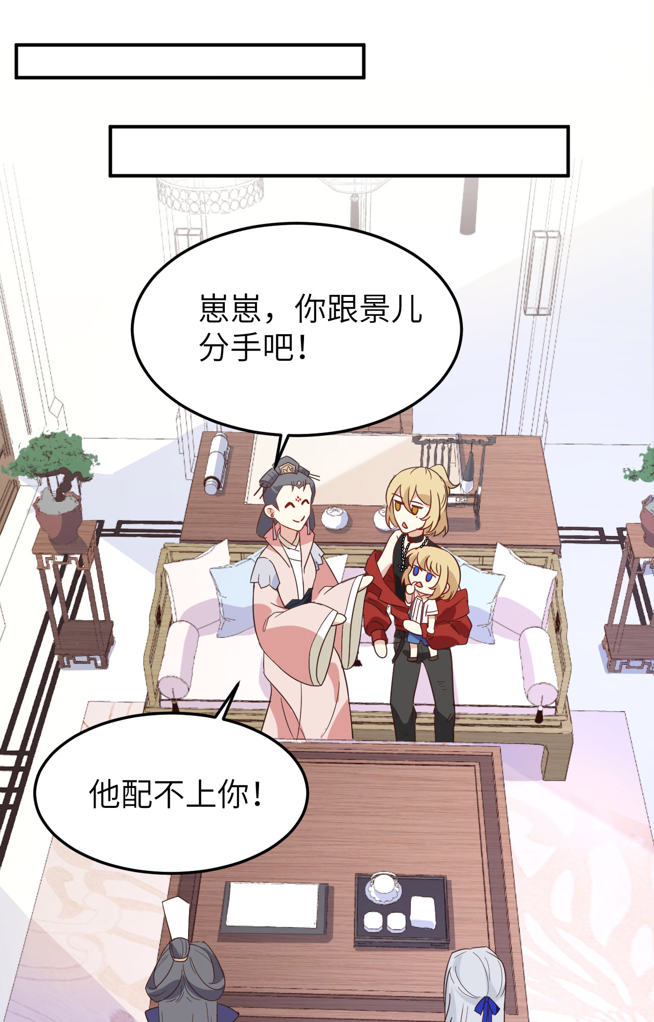 修真奶爸惹不起026 ~丑媳妇见公婆~