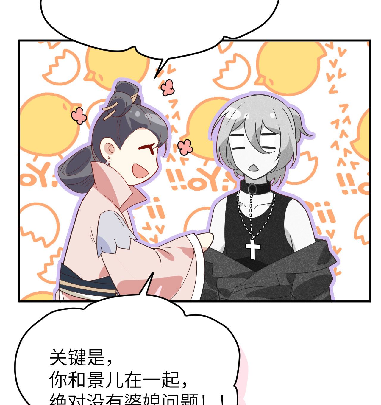 修真奶爸惹不起026 ~丑媳妇见公婆~