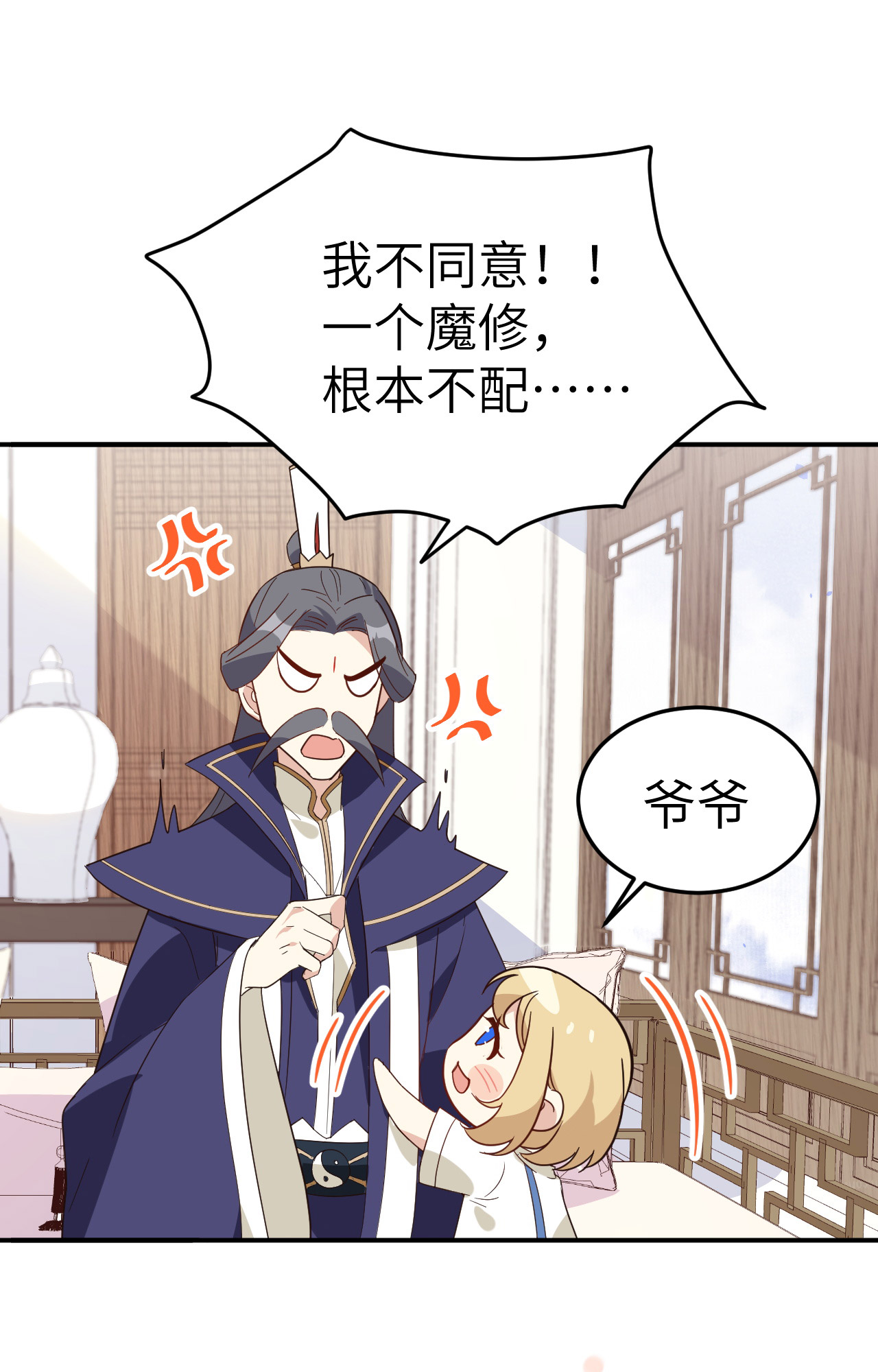 修真奶爸惹不起026 ~丑媳妇见公婆~
