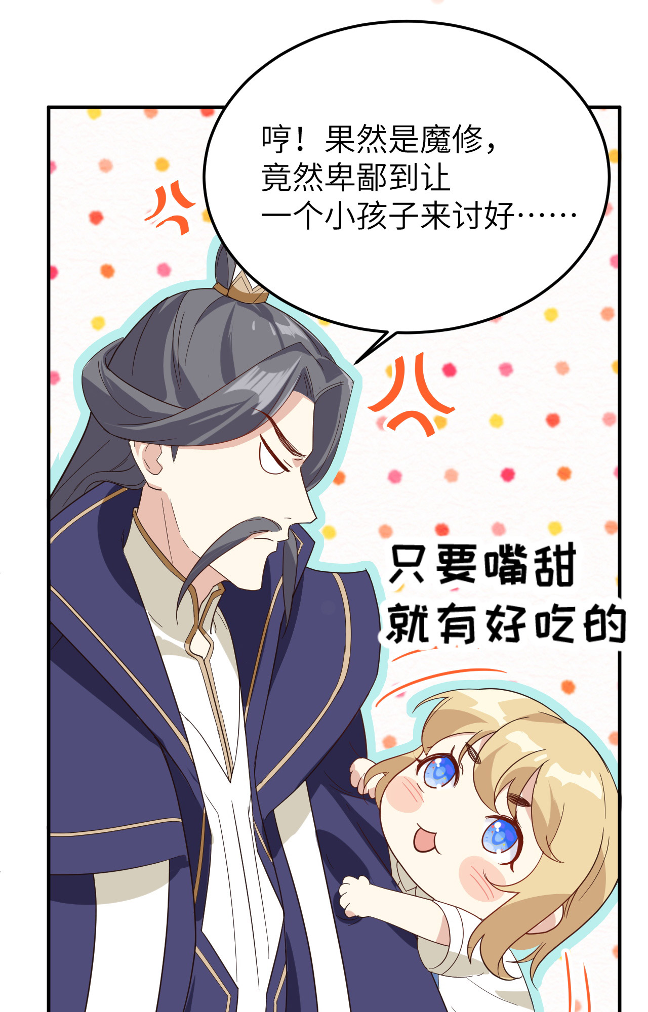 修真奶爸惹不起026 ~丑媳妇见公婆~