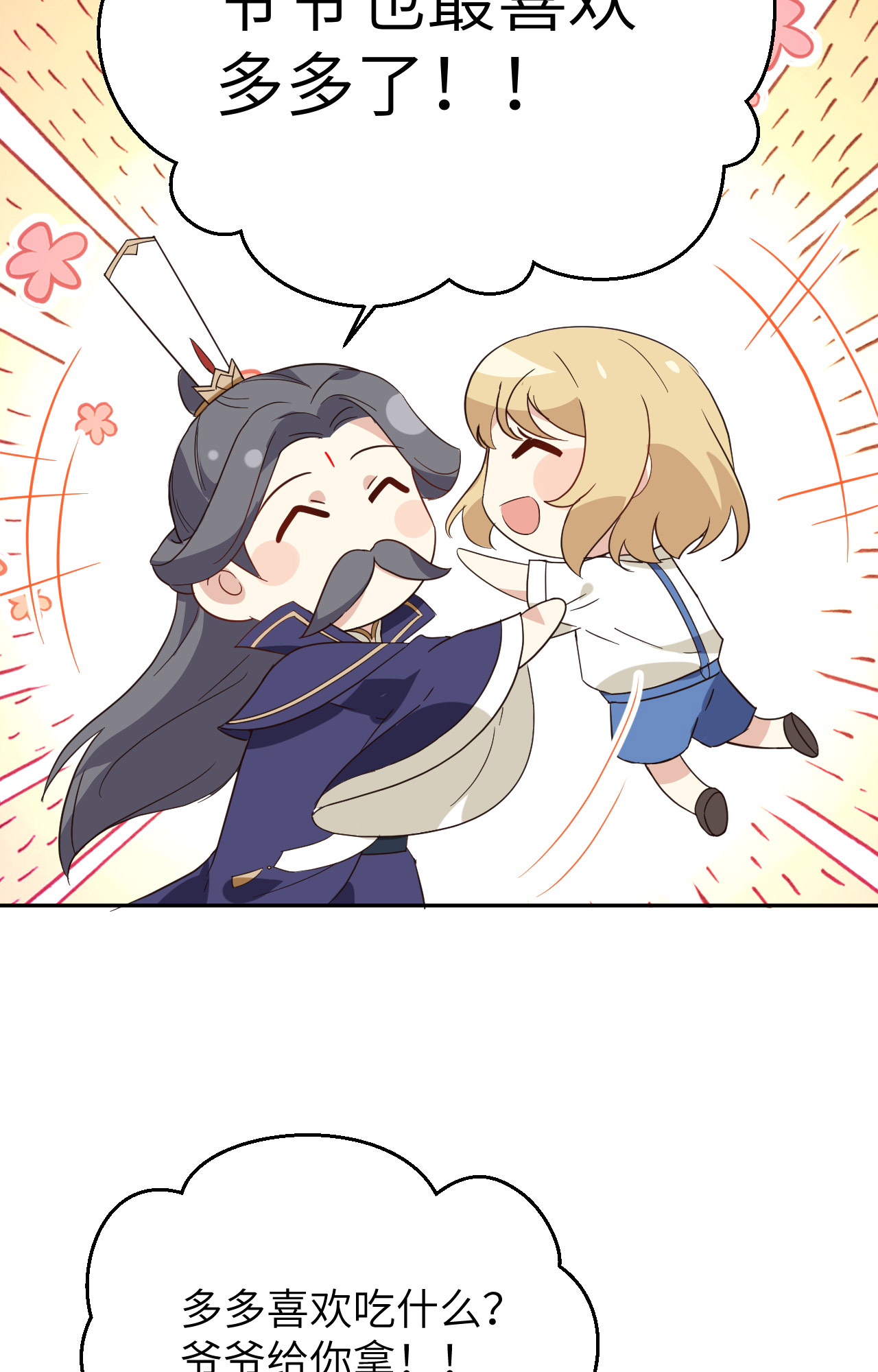 修真奶爸惹不起026 ~丑媳妇见公婆~