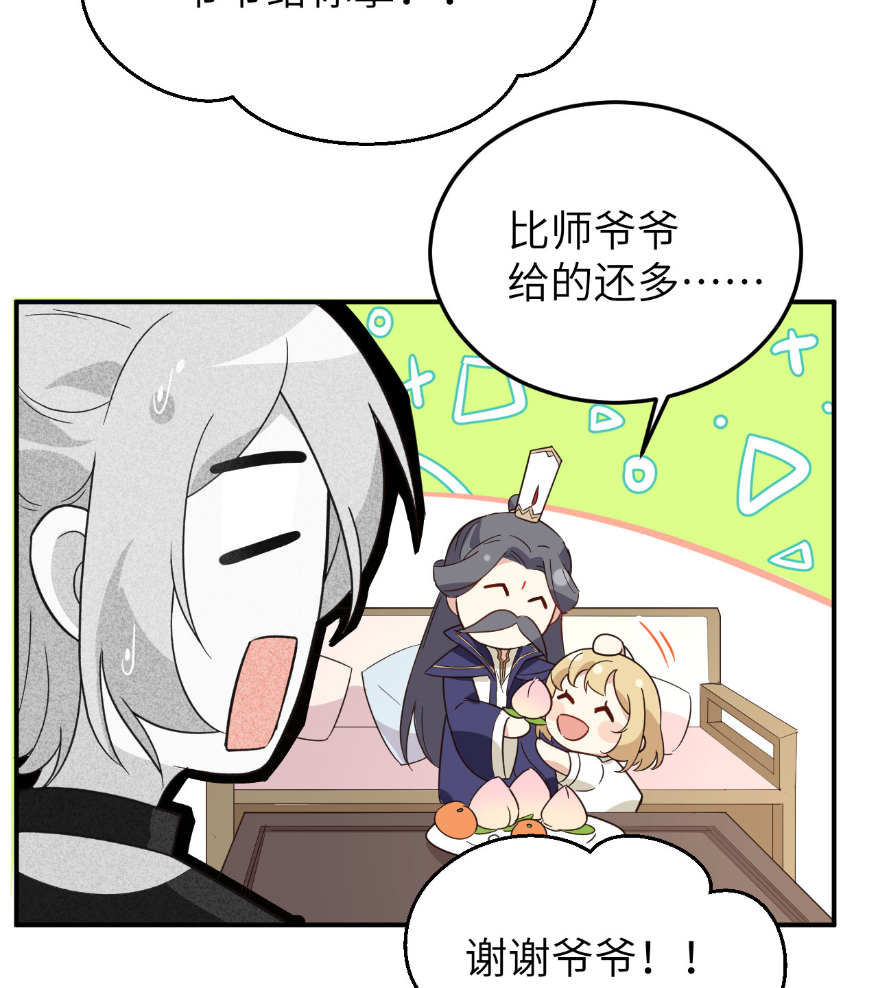 修真奶爸惹不起026 ~丑媳妇见公婆~