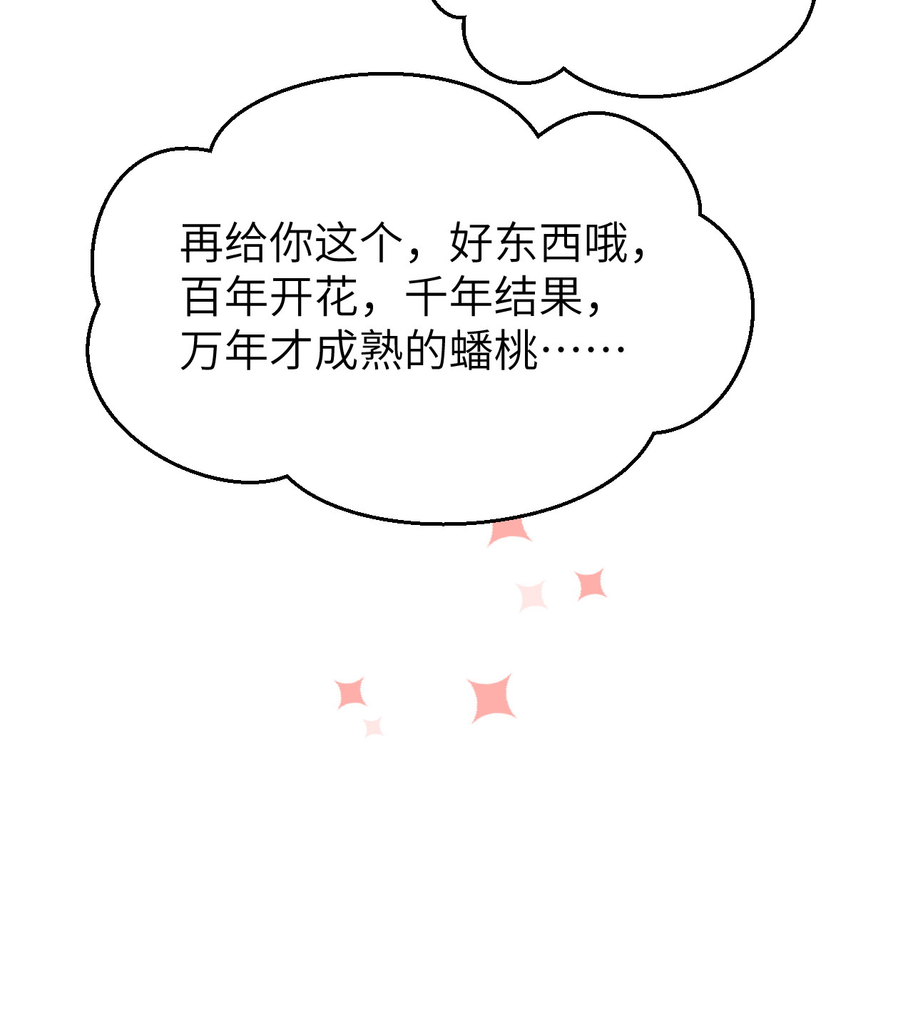 修真奶爸惹不起026 ~丑媳妇见公婆~