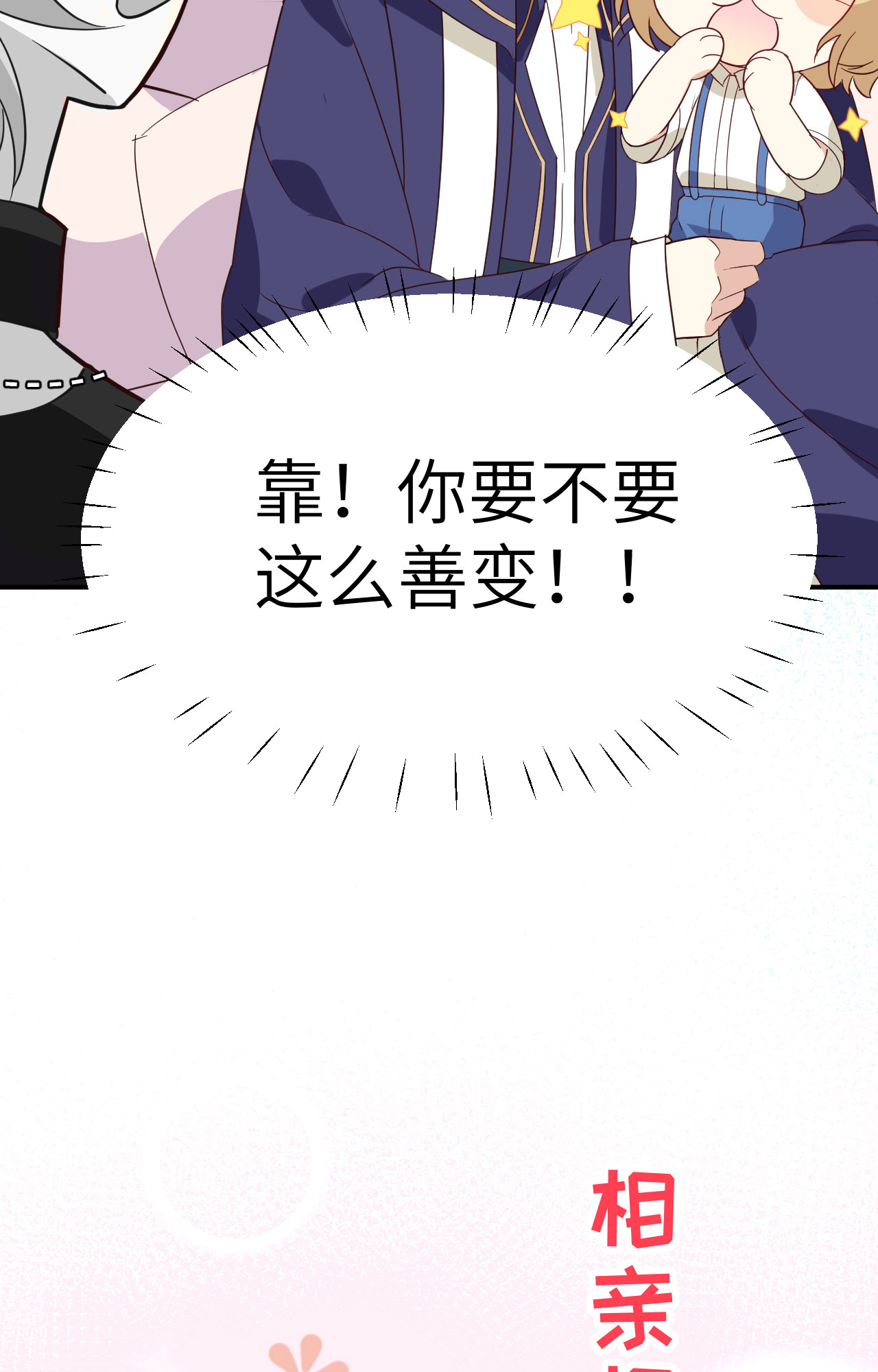 修真奶爸惹不起026 ~丑媳妇见公婆~