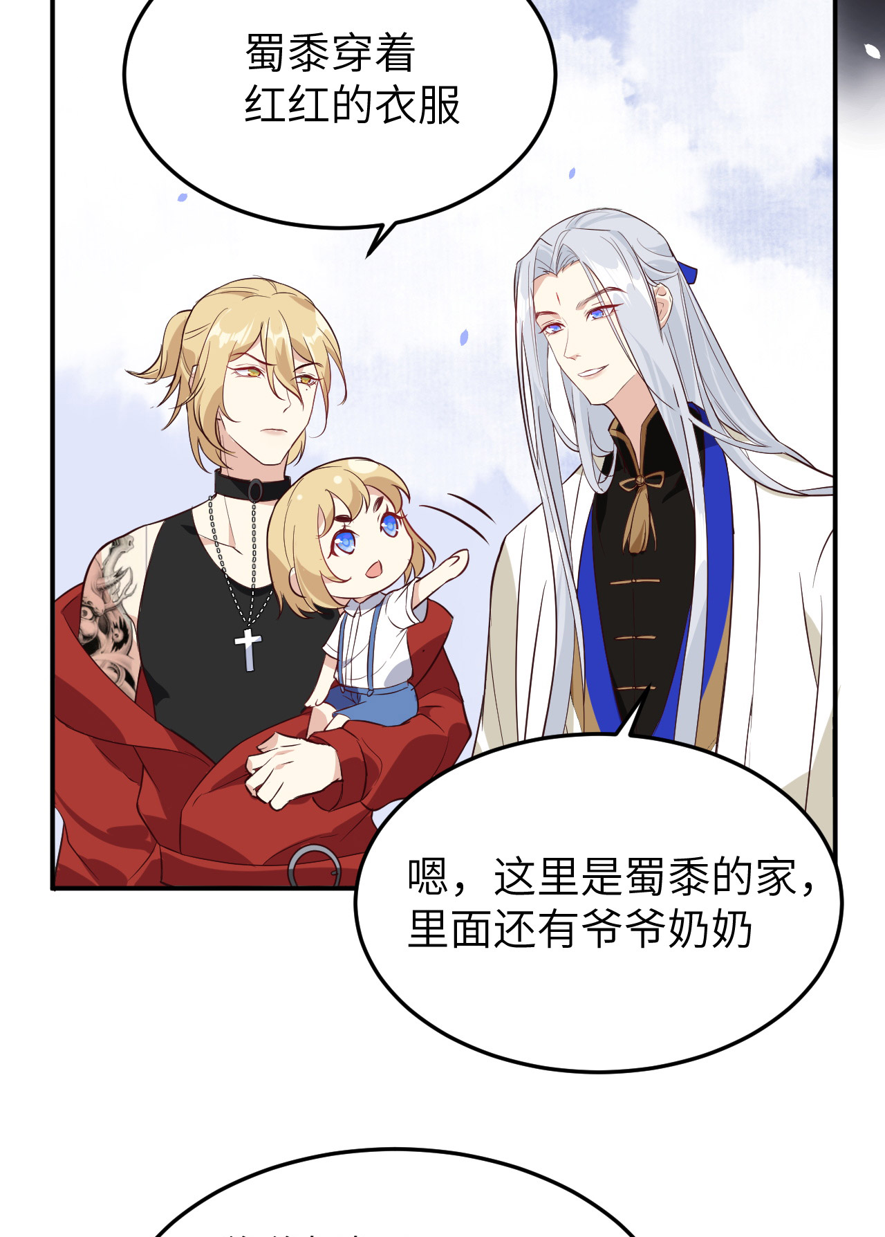 修真奶爸惹不起026 ~丑媳妇见公婆~