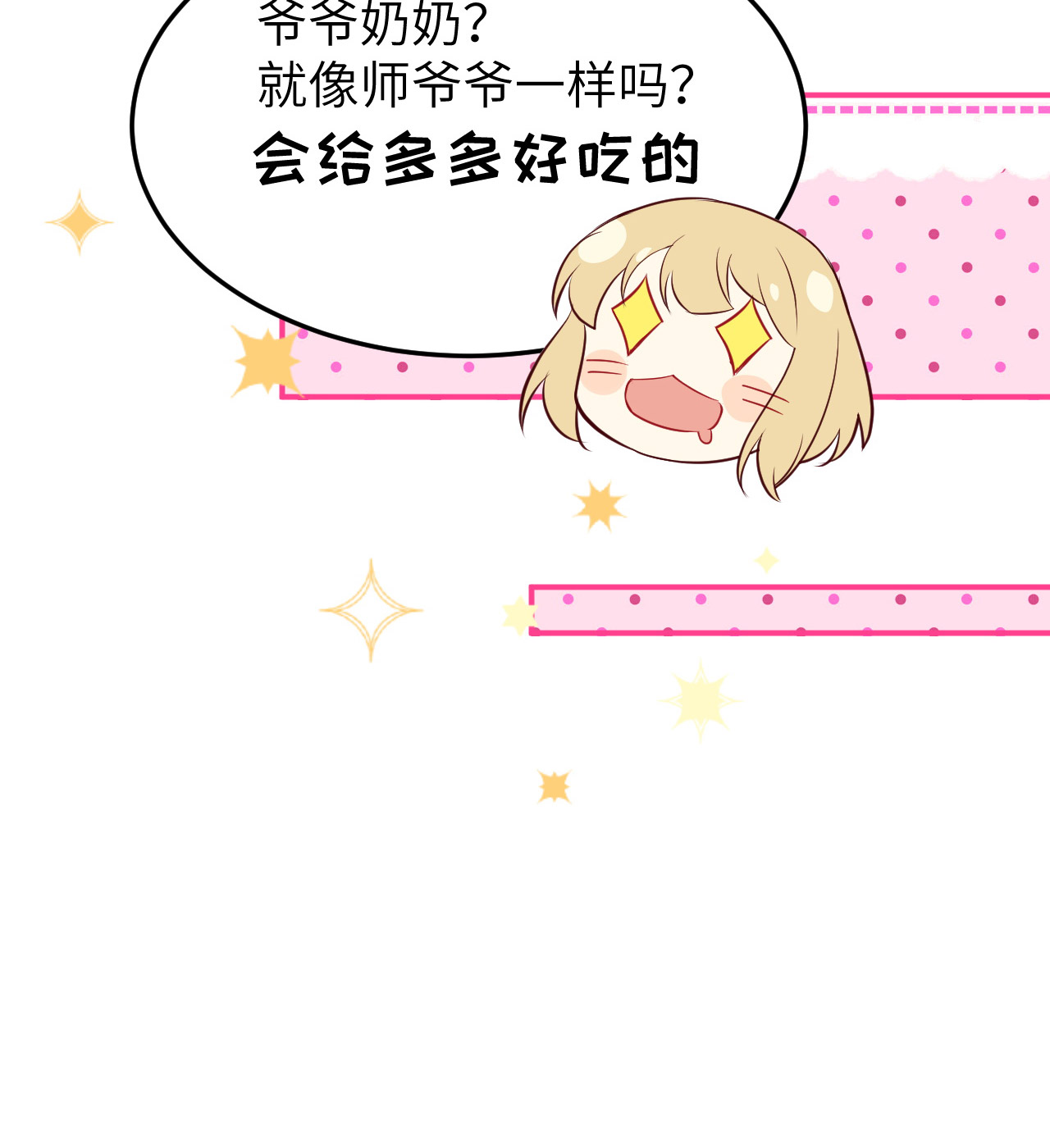 修真奶爸惹不起026 ~丑媳妇见公婆~