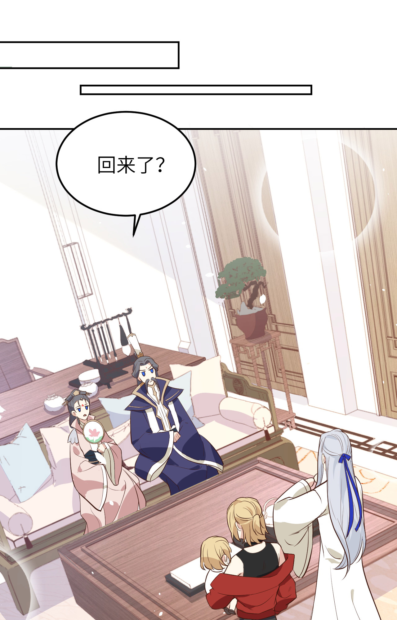 修真奶爸惹不起026 ~丑媳妇见公婆~