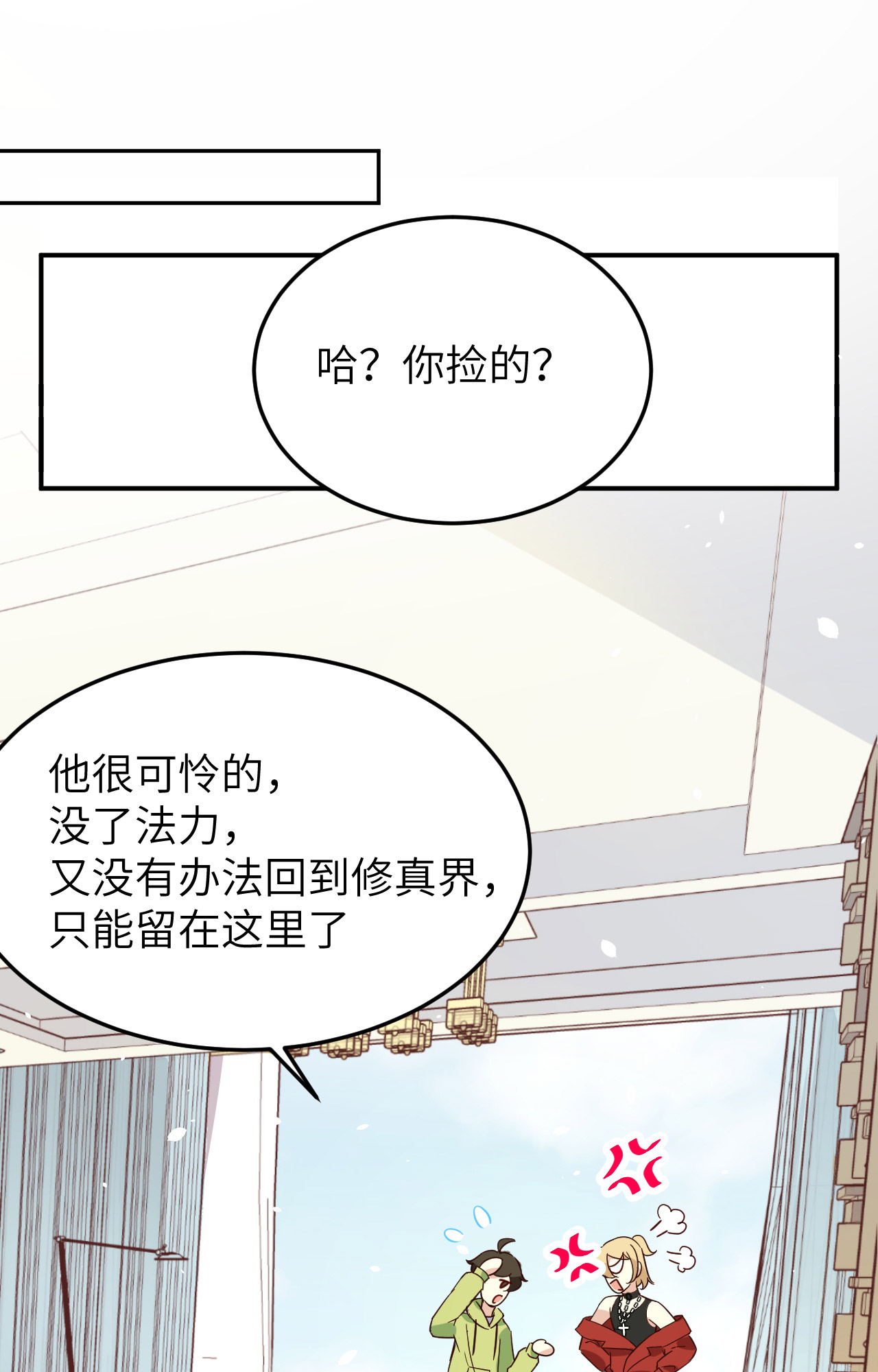 修真奶爸惹不起028 ~扯头花现场~