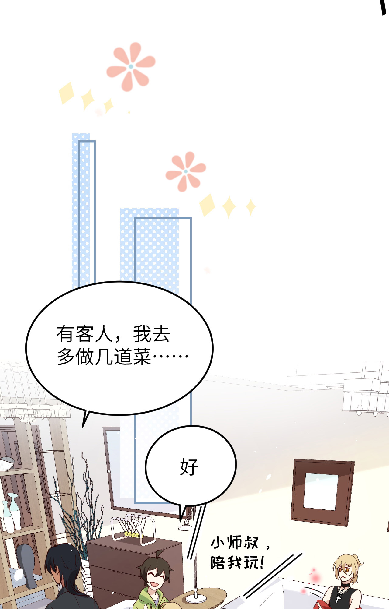 修真奶爸惹不起028 ~扯头花现场~