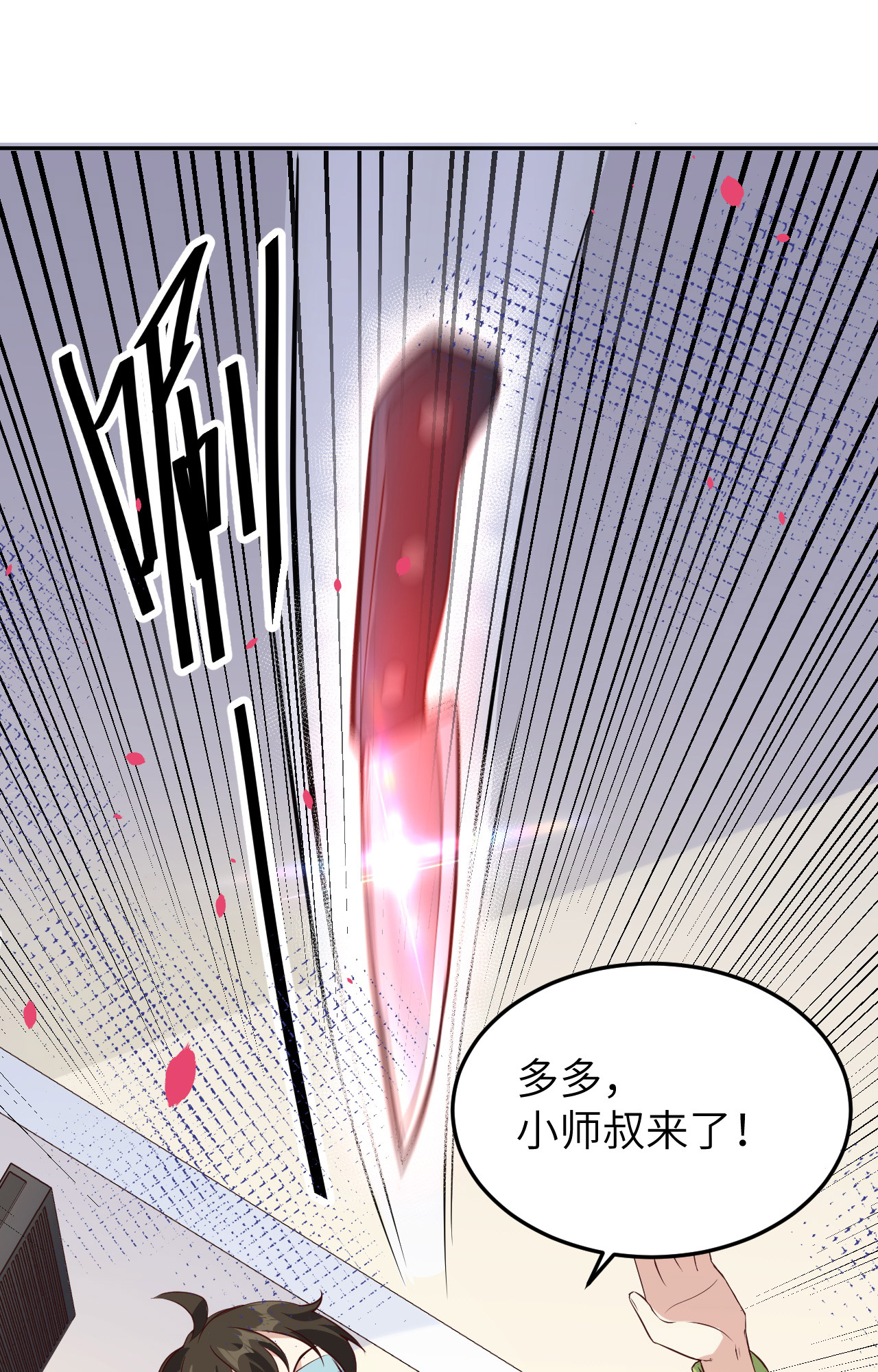 修真奶爸惹不起028 ~扯头花现场~