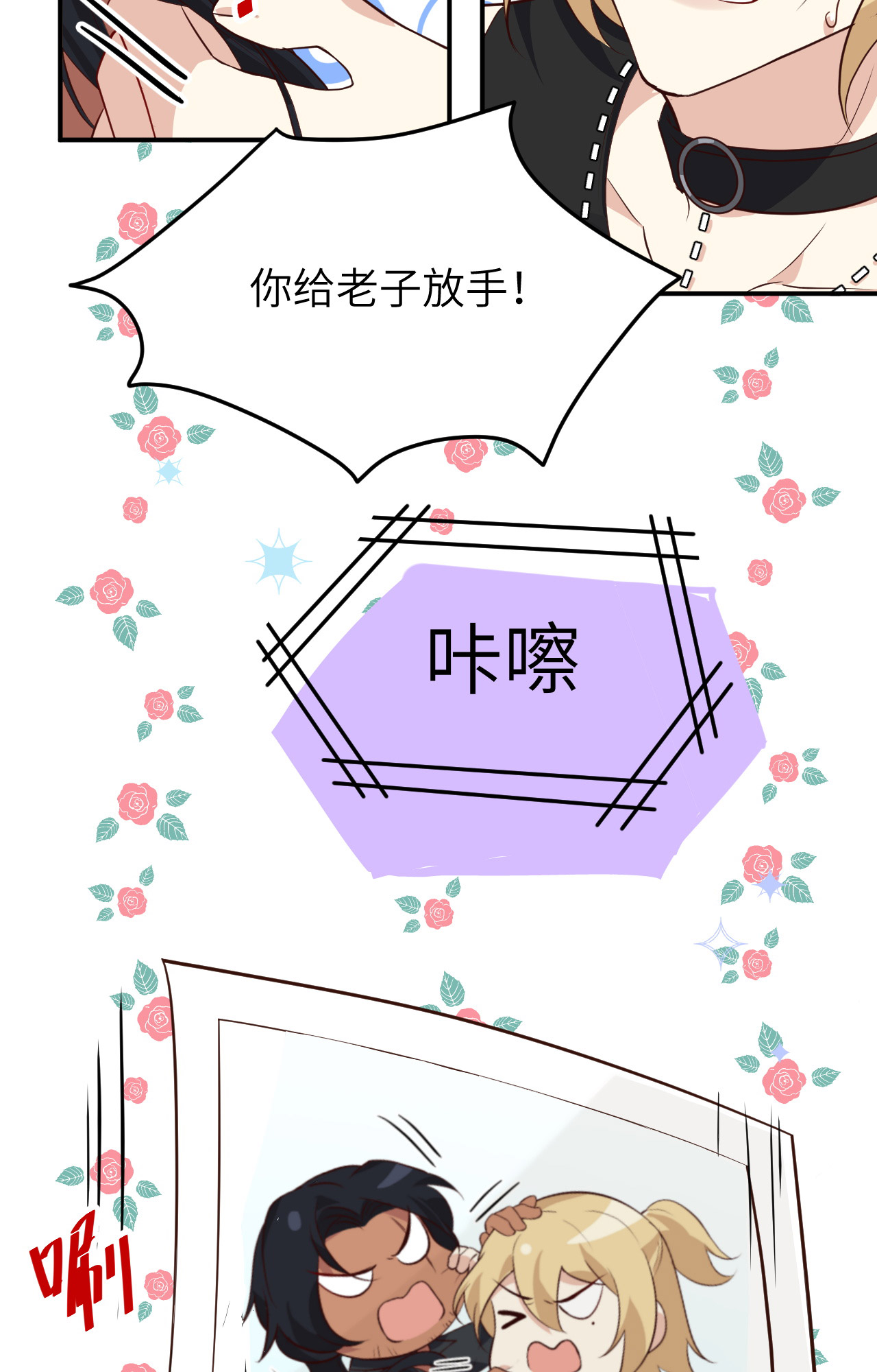 修真奶爸惹不起028 ~扯头花现场~