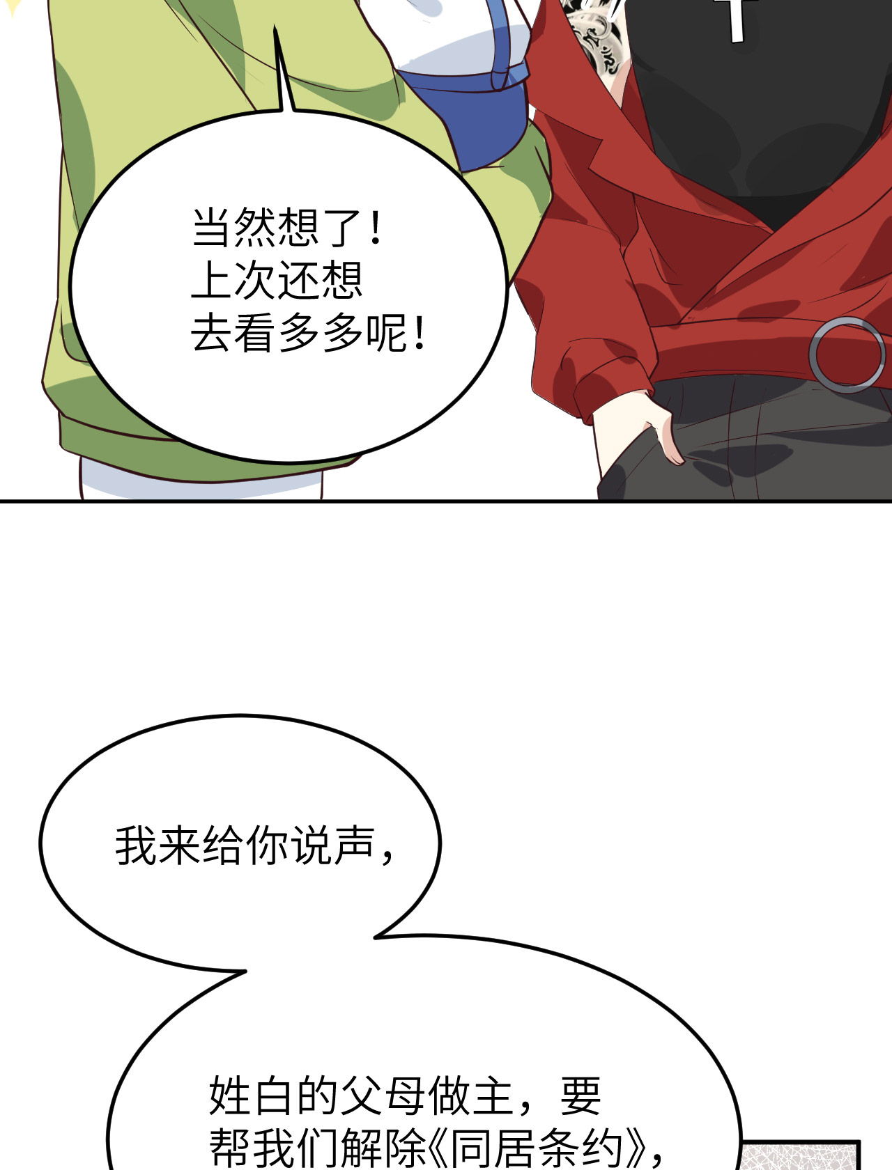 修真奶爸惹不起028 ~扯头花现场~