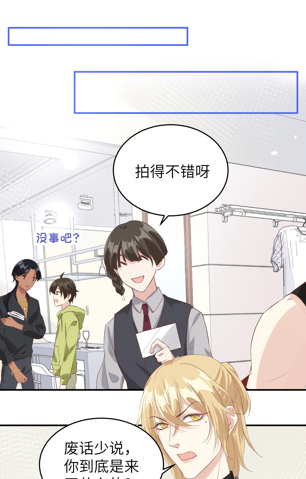 修真奶爸惹不起029 谢天在哪儿？！！