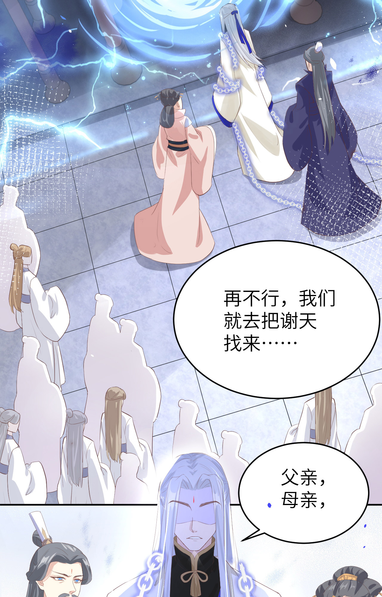修真奶爸惹不起029 谢天在哪儿？！！