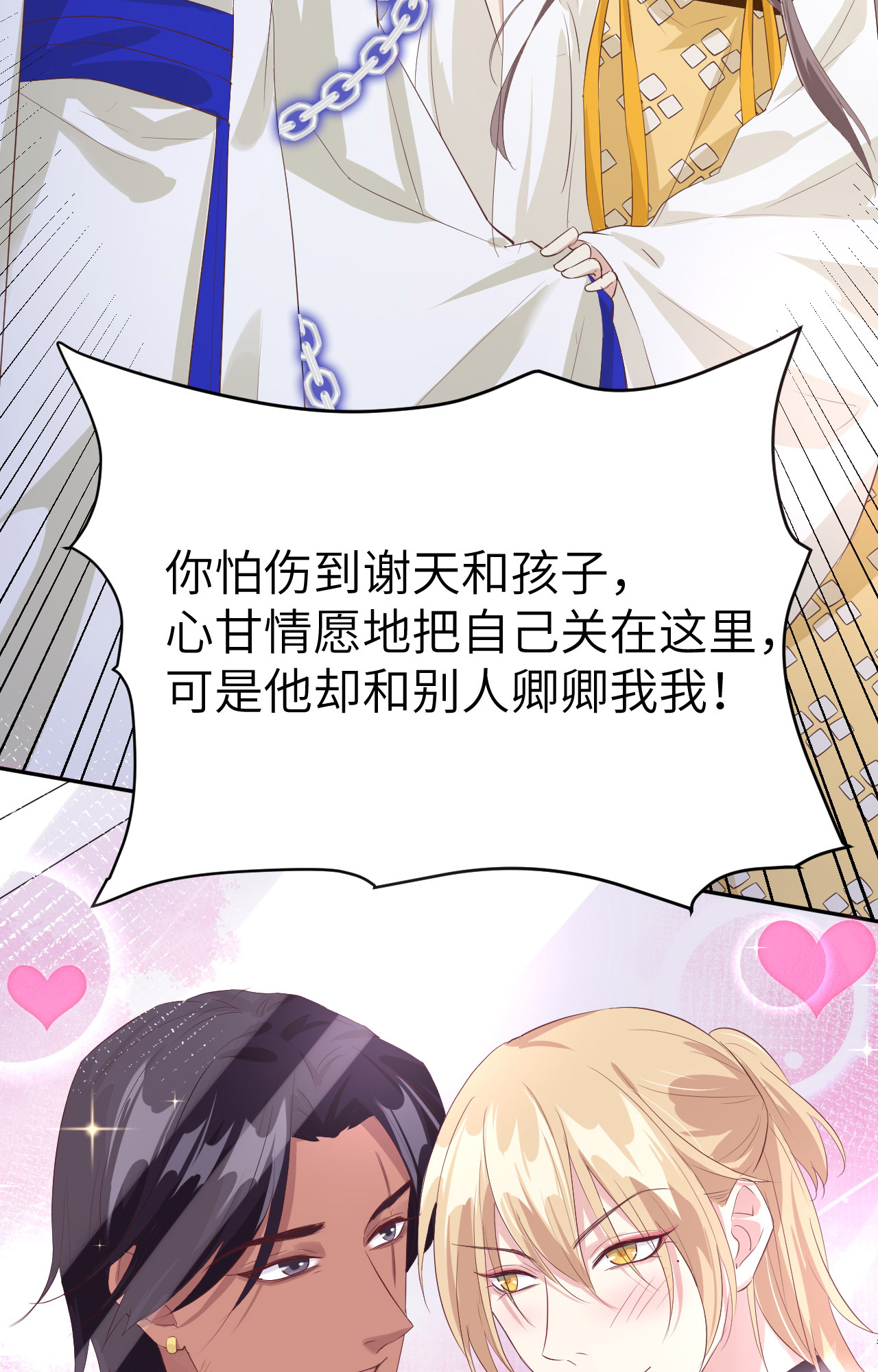 修真奶爸惹不起029 谢天在哪儿？！！