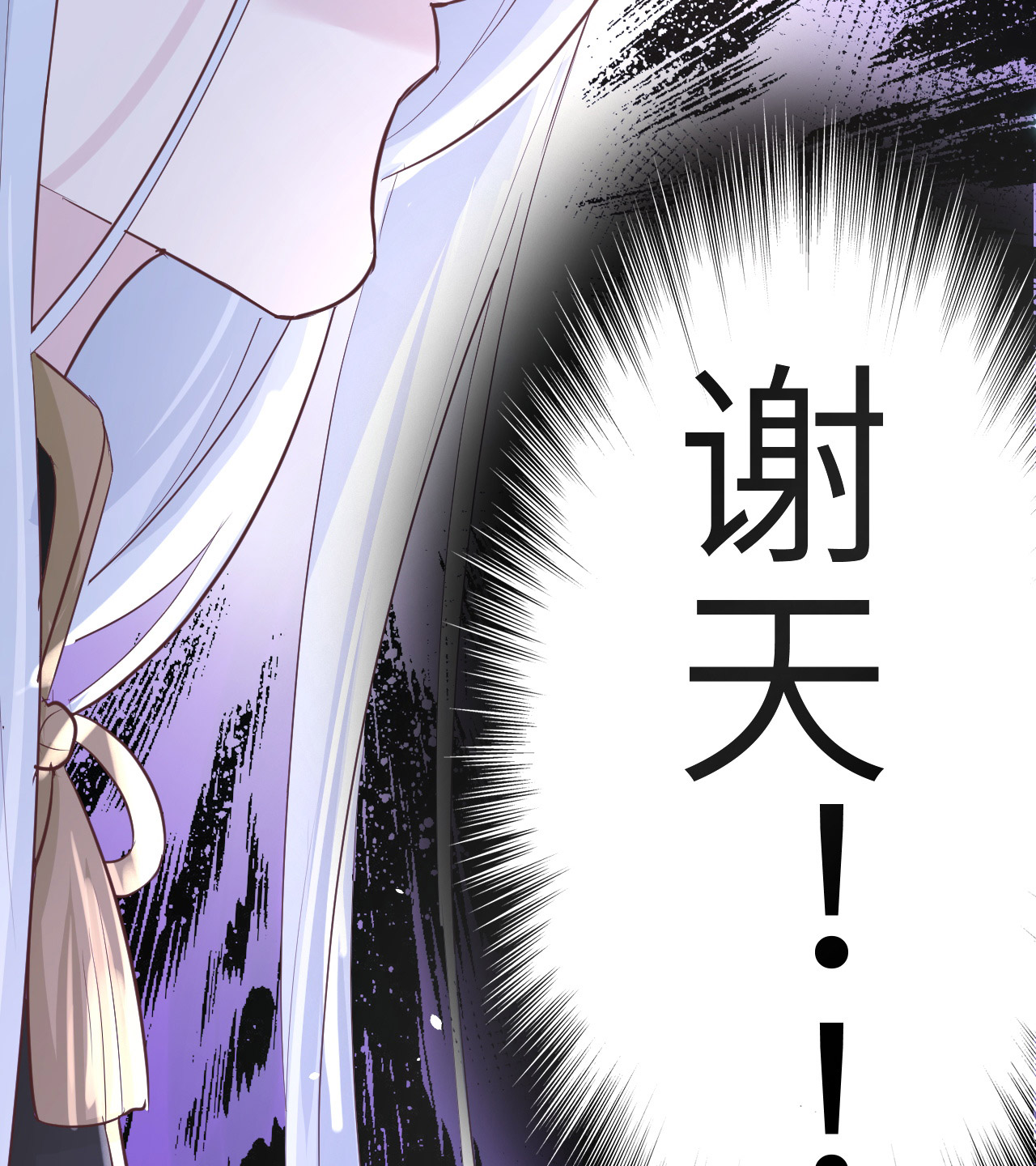修真奶爸惹不起029 谢天在哪儿？！！