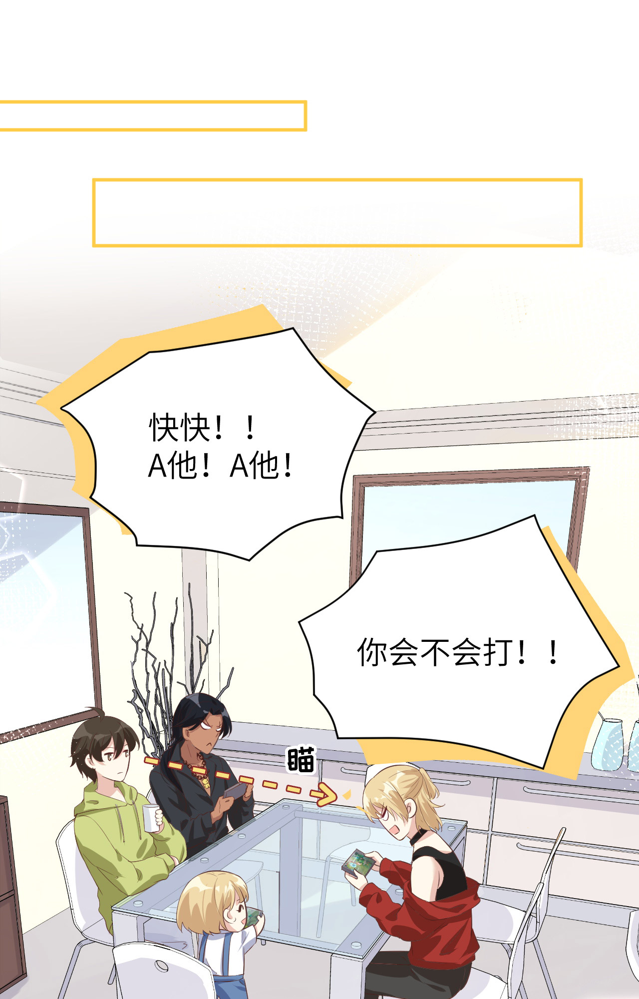 修真奶爸惹不起029 谢天在哪儿？！！