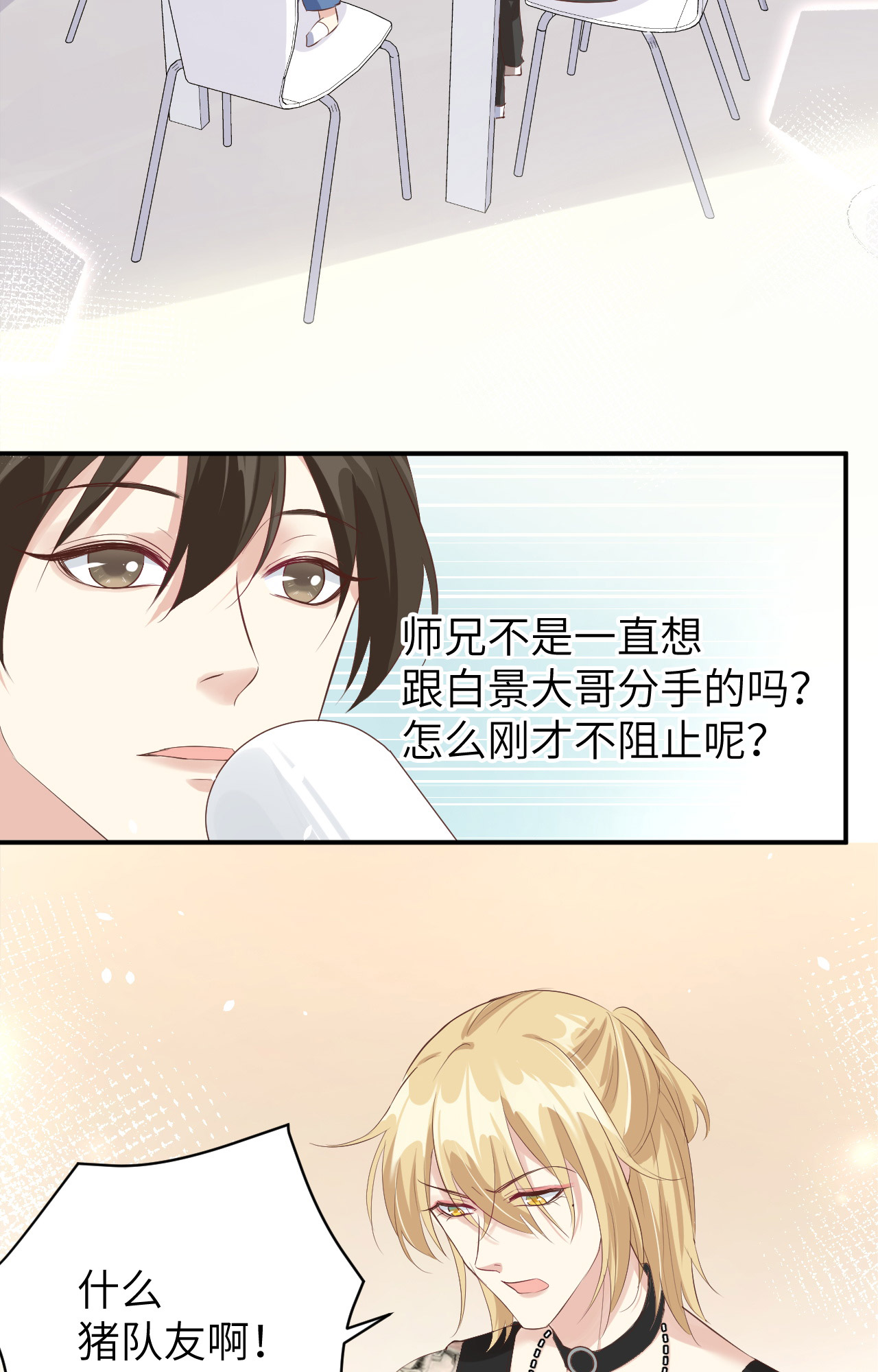 修真奶爸惹不起029 谢天在哪儿？！！